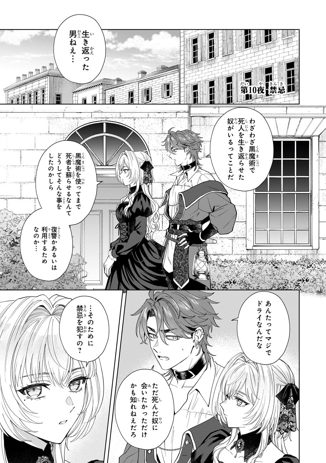 Souryou no Lament: Otome wa Samayoeru Tamashii ni Hanamuke wo Chapter 10.1 1ページ