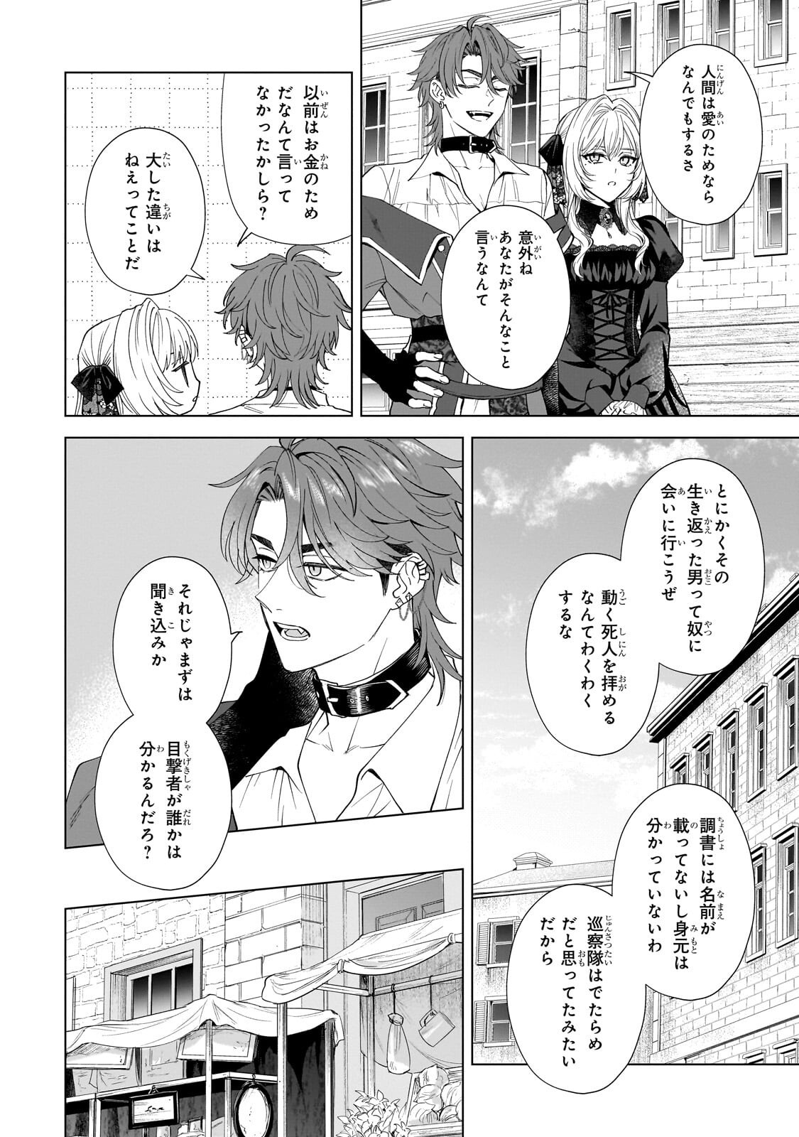 Souryou no Lament: Otome wa Samayoeru Tamashii ni Hanamuke wo Chapter 10.1 2ページ