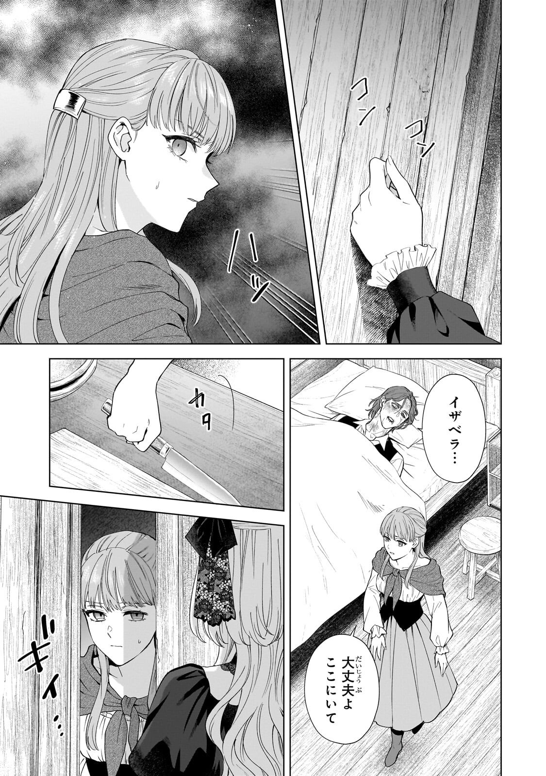 Souryou no Lament: Otome wa Samayoeru Tamashii ni Hanamuke wo Chapter 10.1 11ページ