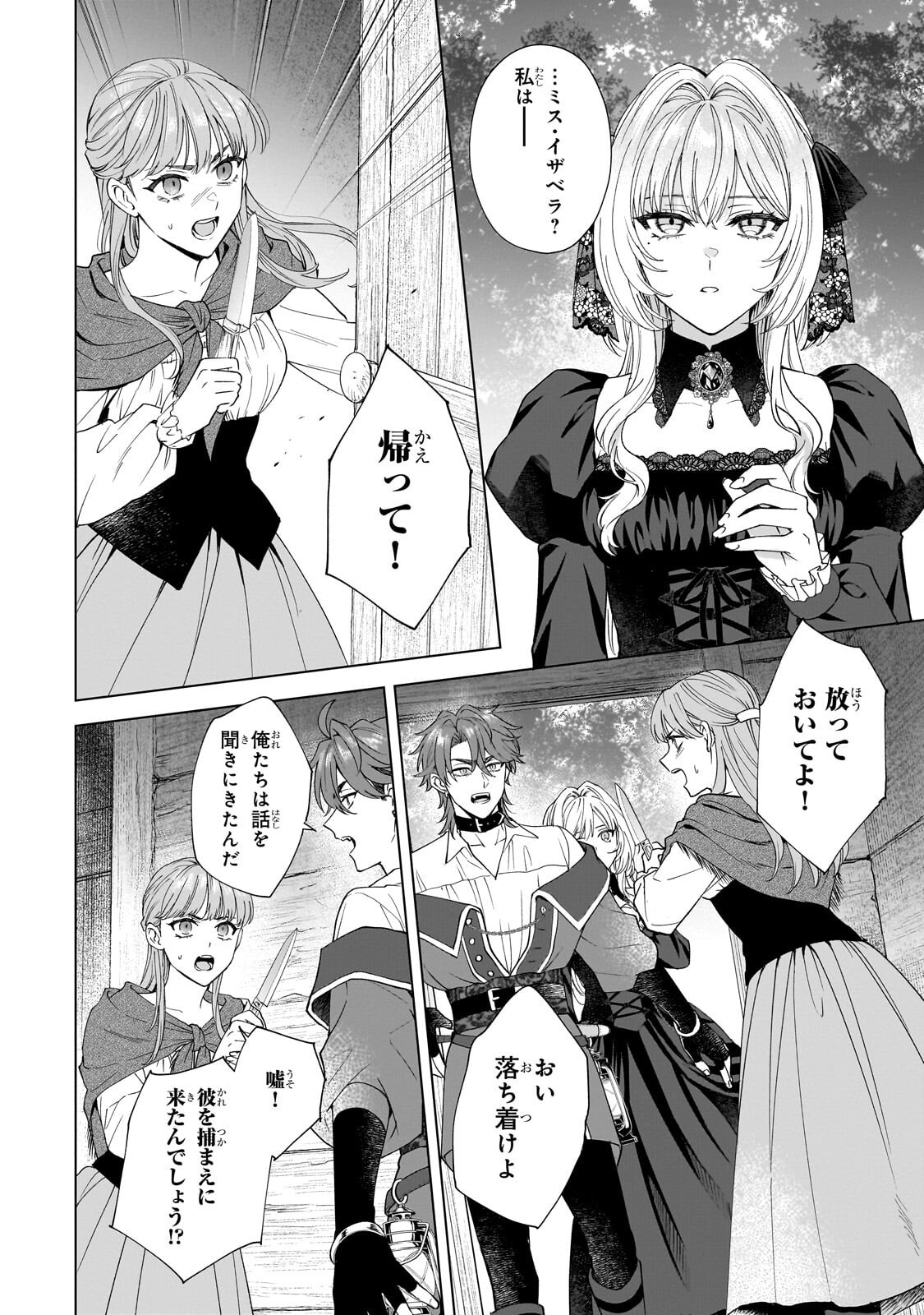 Souryou no Lament: Otome wa Samayoeru Tamashii ni Hanamuke wo Chapter 10.1 12ページ