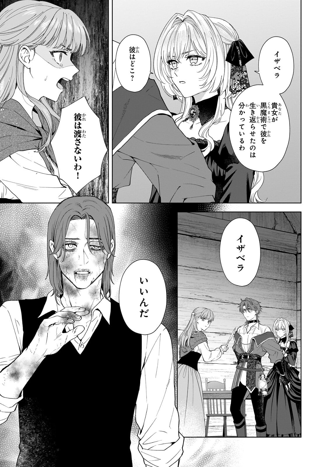 Souryou no Lament: Otome wa Samayoeru Tamashii ni Hanamuke wo Chapter 10.1 13ページ