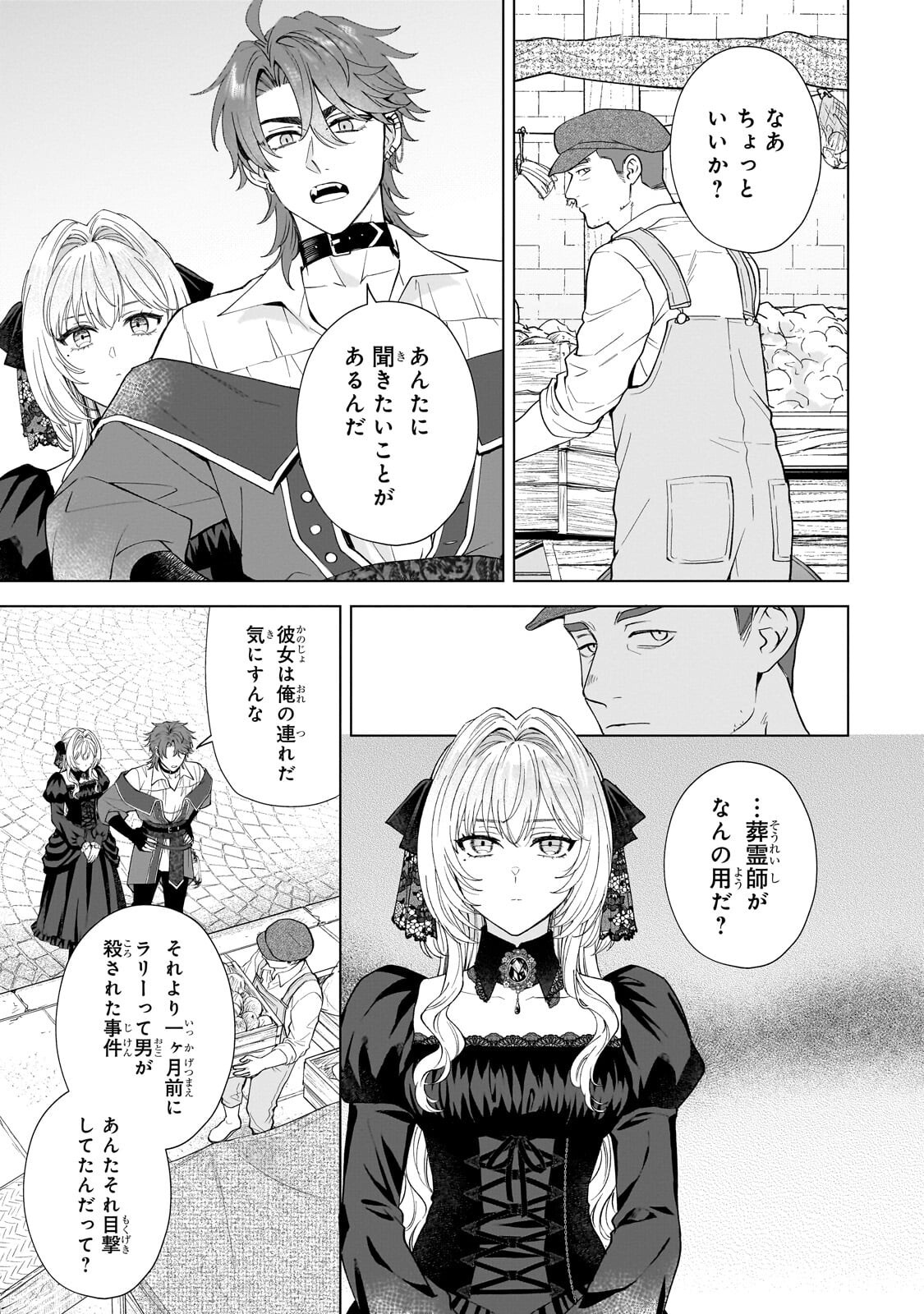 Souryou no Lament: Otome wa Samayoeru Tamashii ni Hanamuke wo Chapter 10.1 3ページ