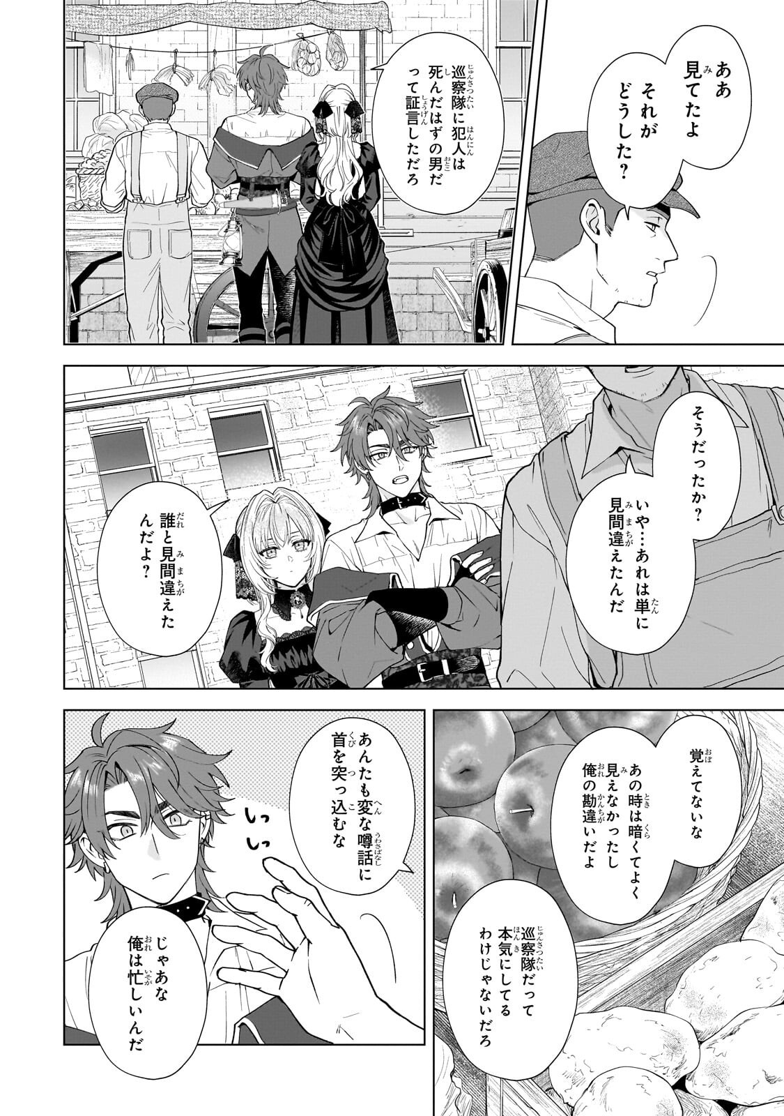 Souryou no Lament: Otome wa Samayoeru Tamashii ni Hanamuke wo Chapter 10.1 4ページ