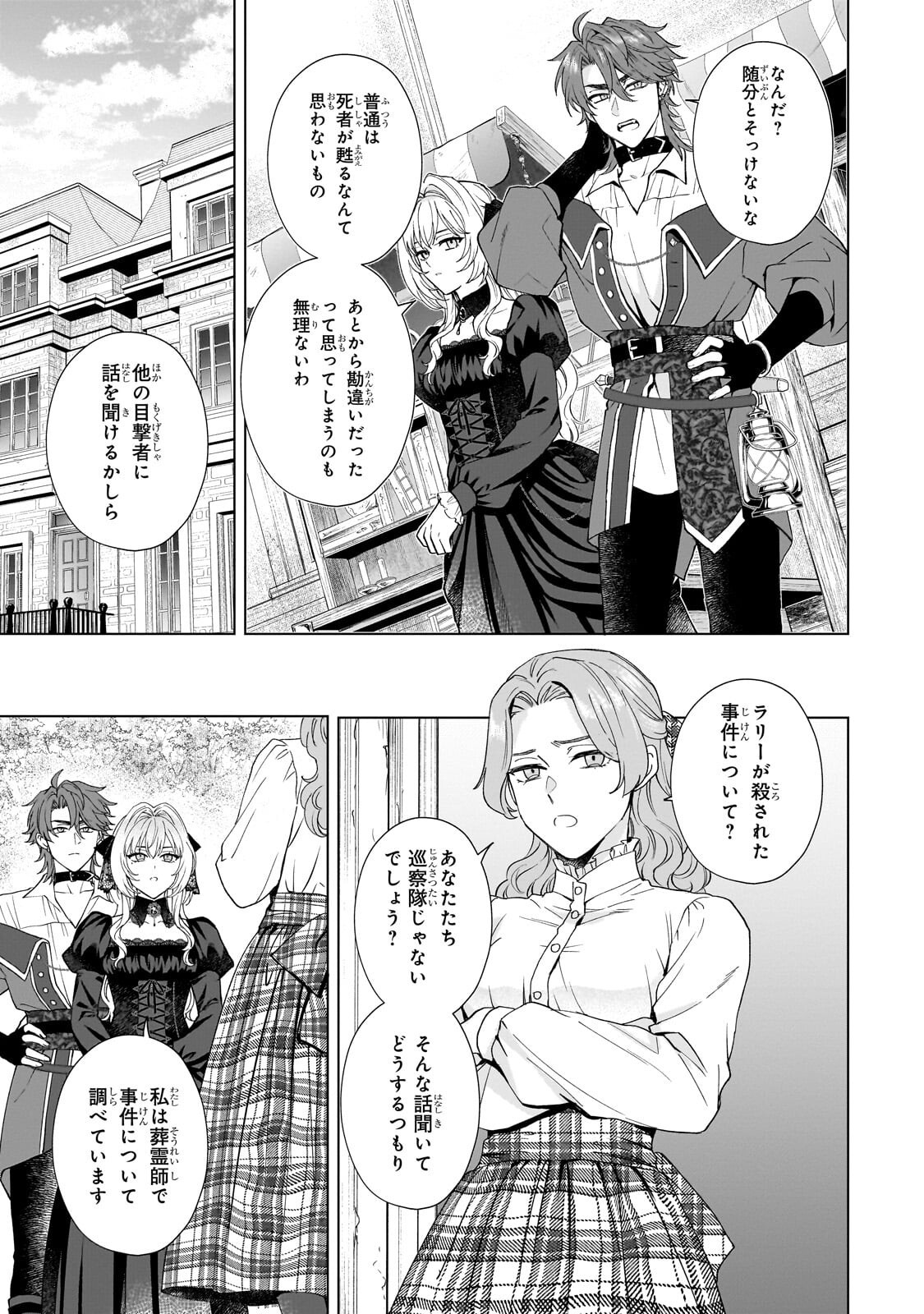 Souryou no Lament: Otome wa Samayoeru Tamashii ni Hanamuke wo Chapter 10.1 5ページ
