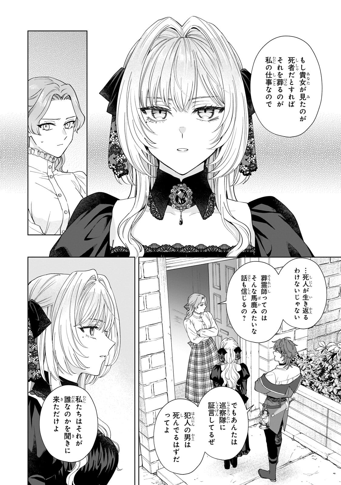 Souryou no Lament: Otome wa Samayoeru Tamashii ni Hanamuke wo Chapter 10.1 6ページ
