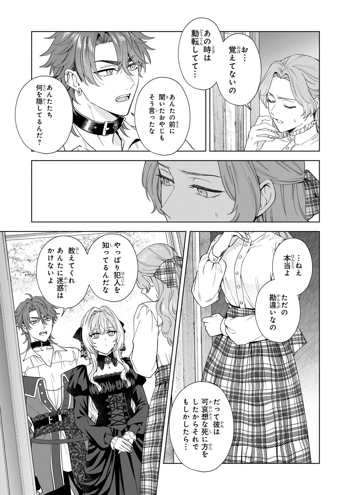 Souryou no Lament: Otome wa Samayoeru Tamashii ni Hanamuke wo Chapter 10.1 7ページ