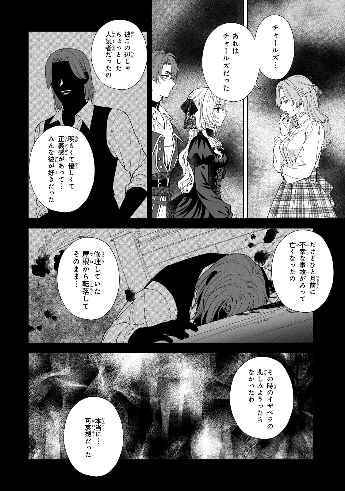 Souryou no Lament: Otome wa Samayoeru Tamashii ni Hanamuke wo Chapter 10.1 8ページ