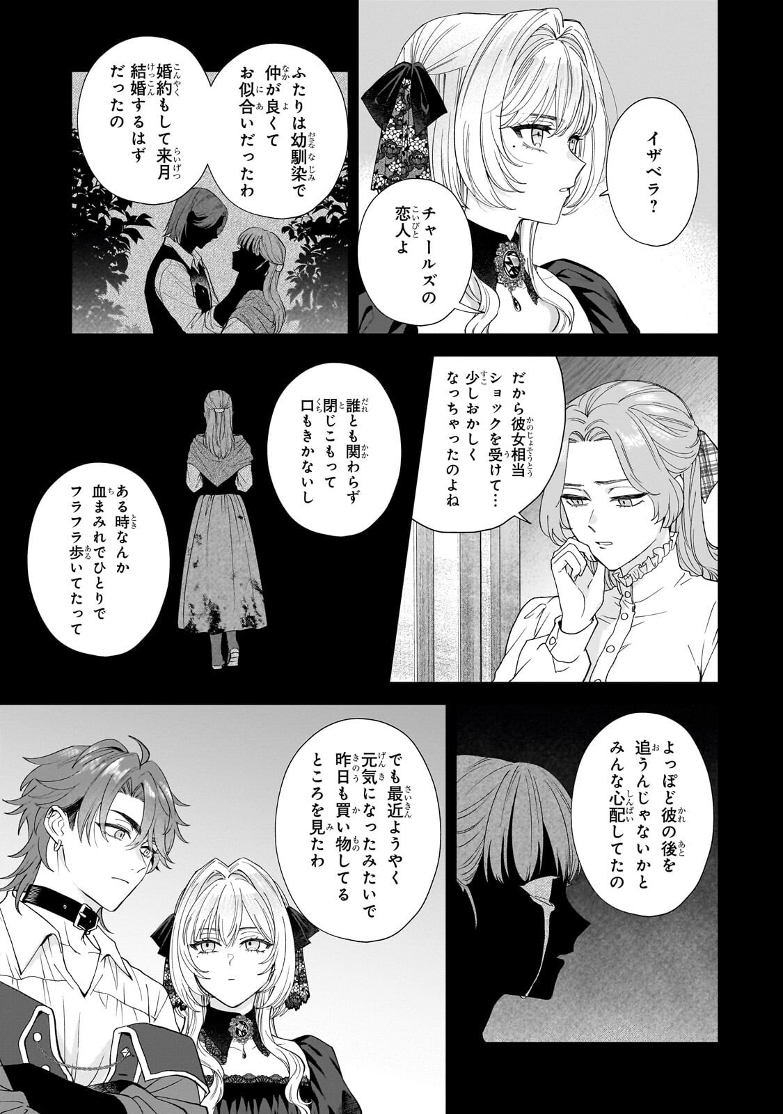 Souryou no Lament: Otome wa Samayoeru Tamashii ni Hanamuke wo Chapter 10.1 9ページ