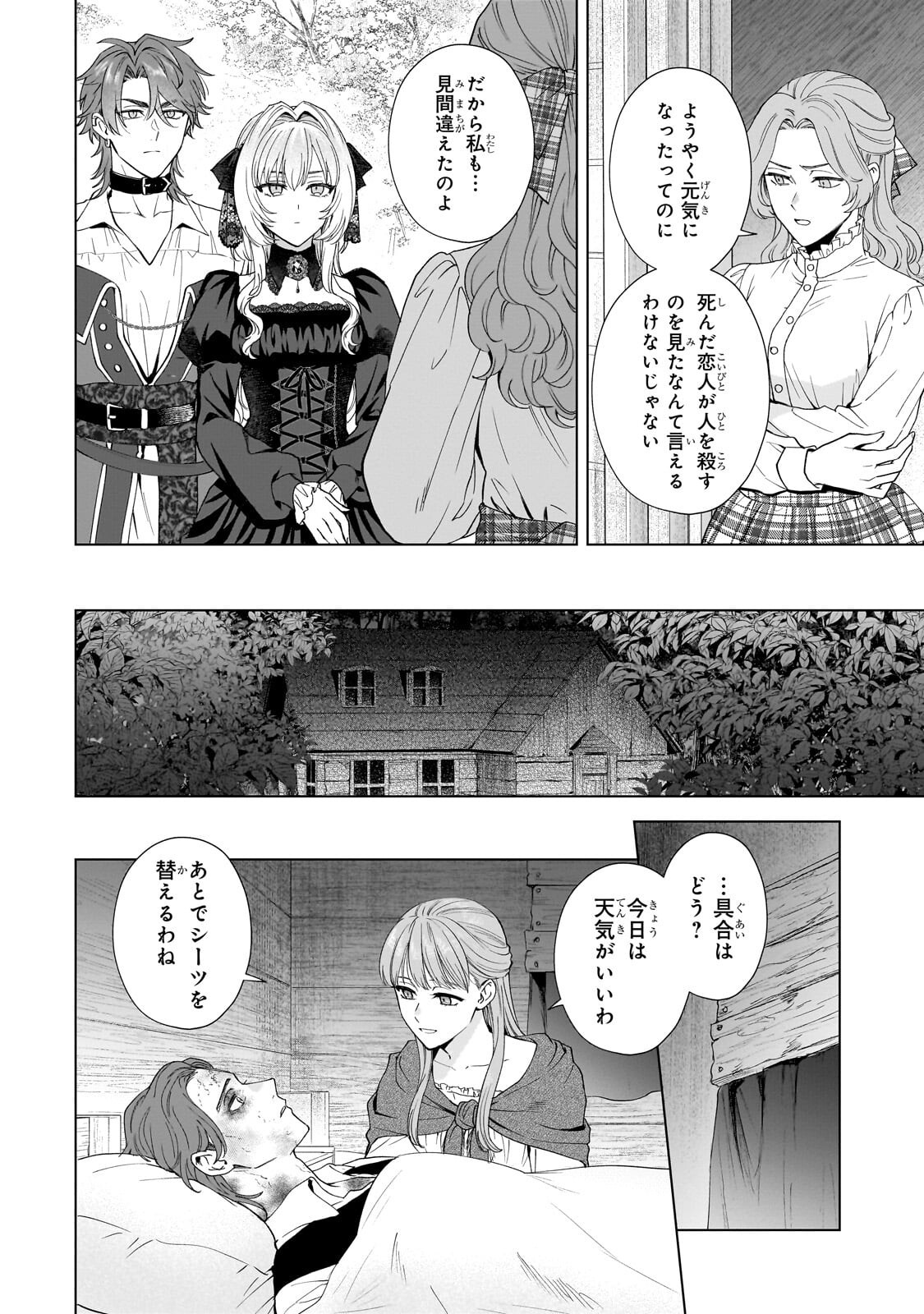 Souryou no Lament: Otome wa Samayoeru Tamashii ni Hanamuke wo Chapter 10.1 10ページ