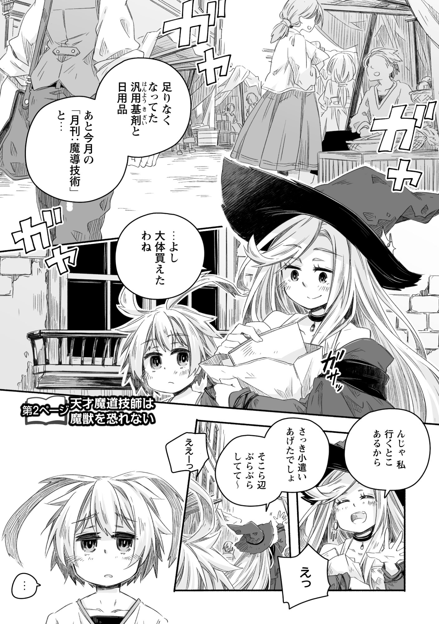 Madou Gishi Serephia no Magical Makaizoku Recipe Chapter 2 1ページ