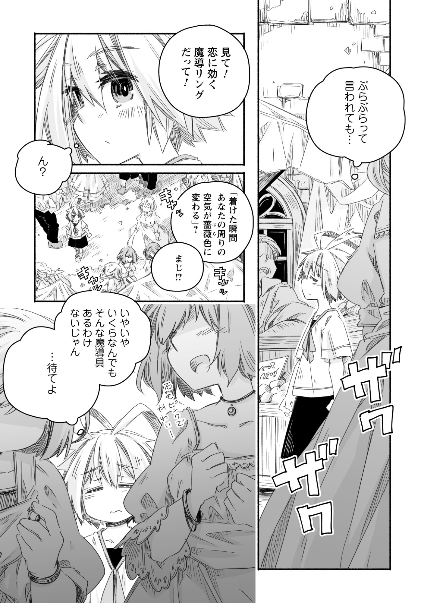 Madou Gishi Serephia no Magical Makaizoku Recipe Chapter 2 2ページ