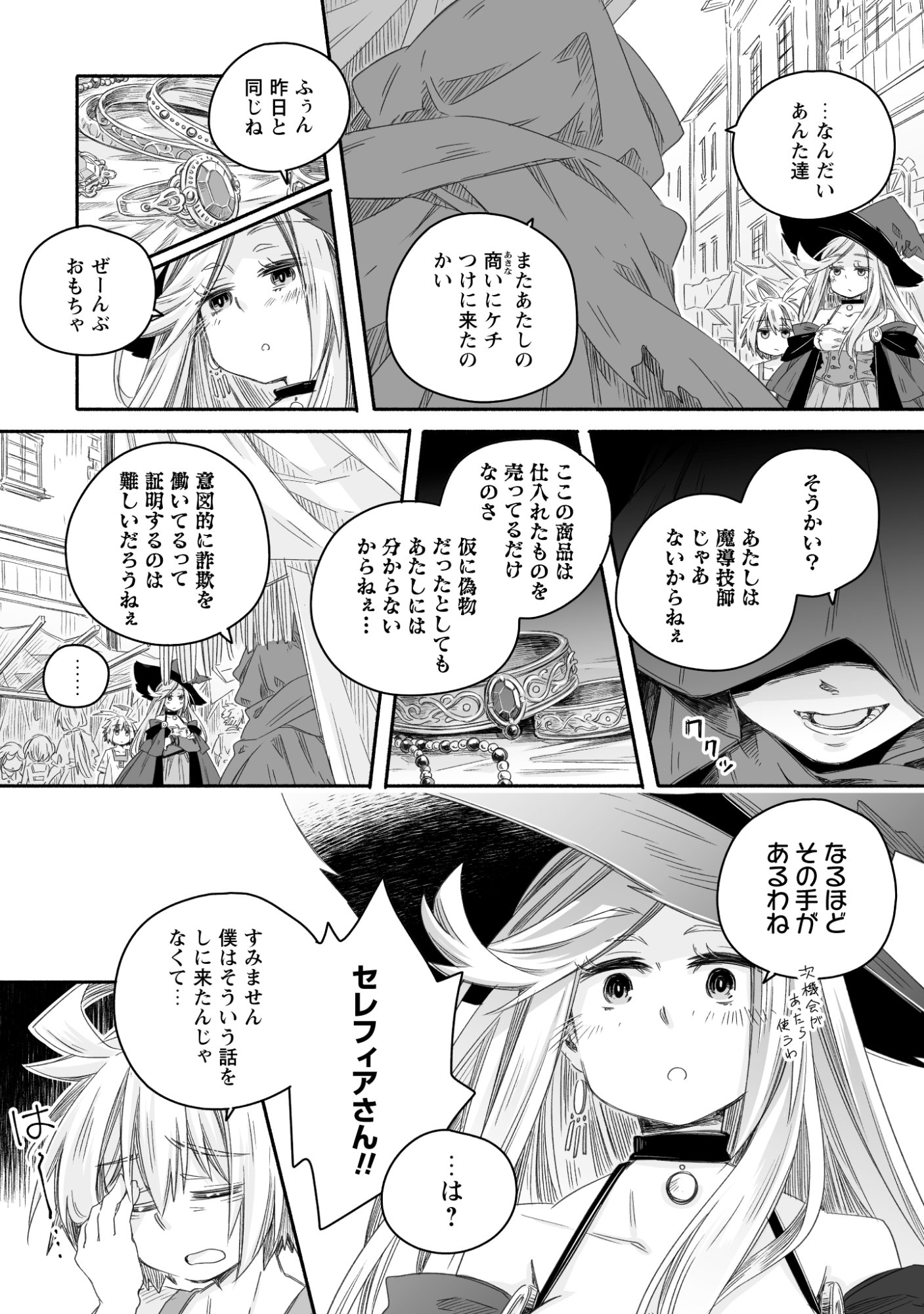 Madou Gishi Serephia no Magical Makaizoku Recipe Chapter 2 11ページ
