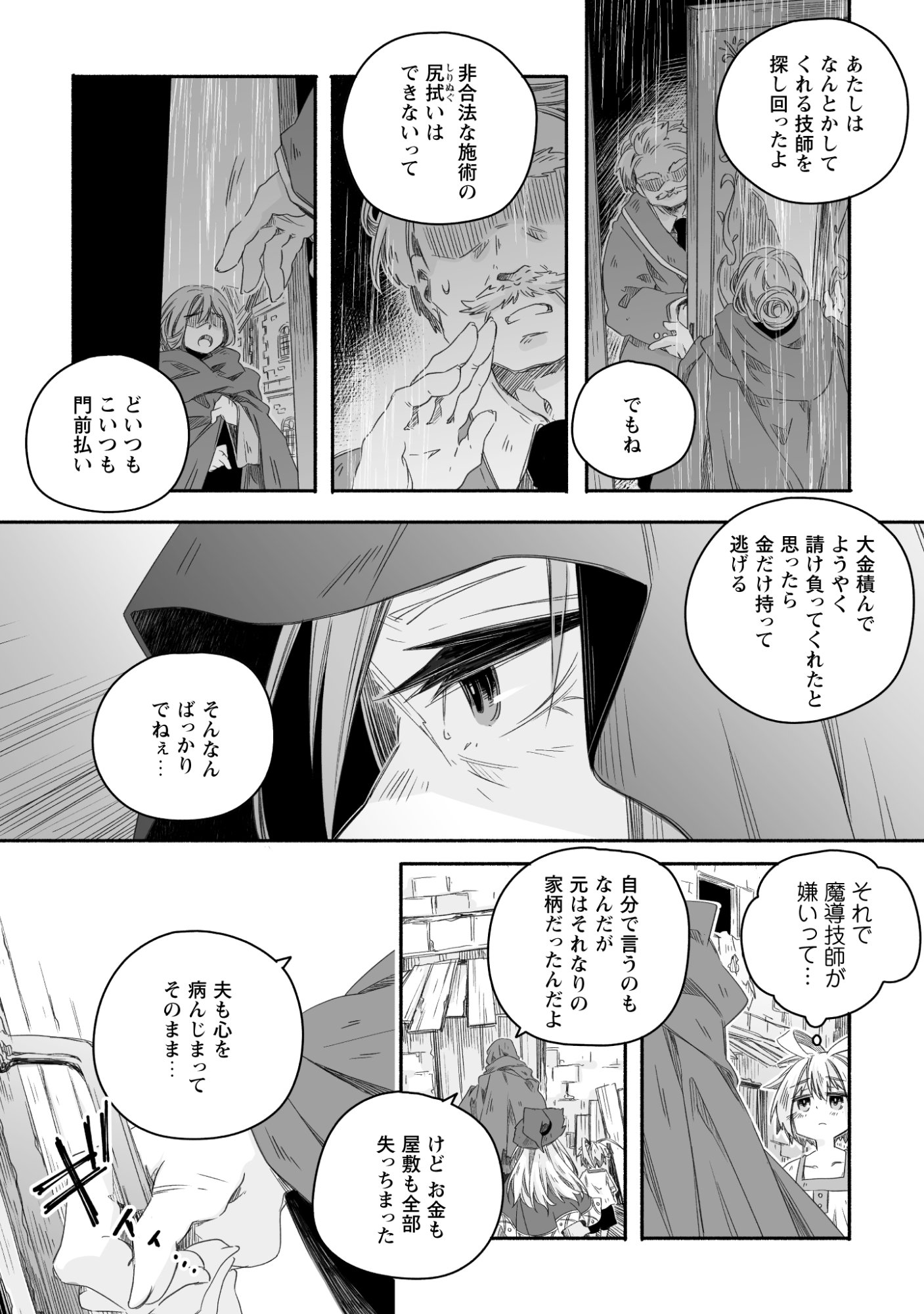 Madou Gishi Serephia no Magical Makaizoku Recipe Chapter 2 14ページ