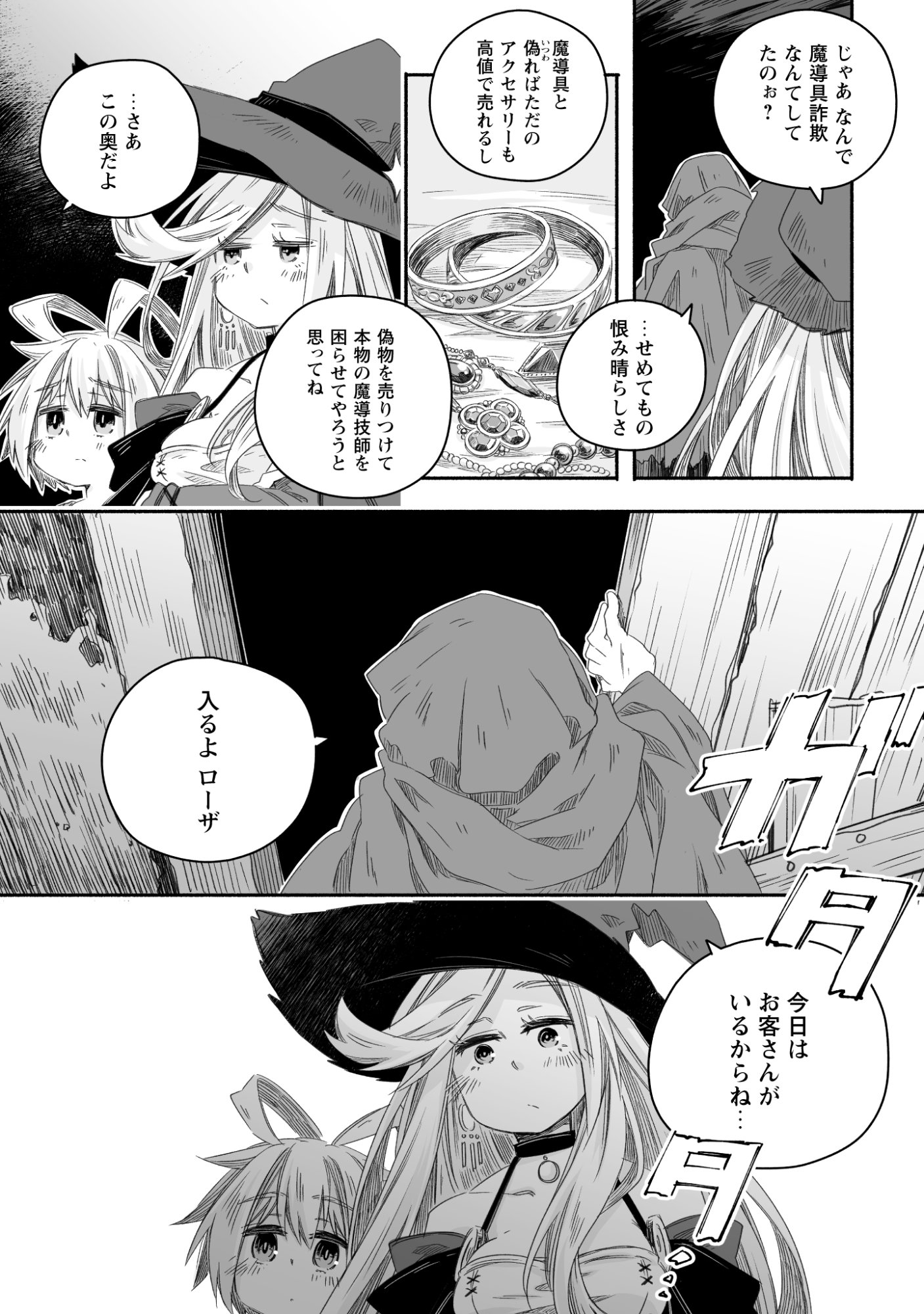 Madou Gishi Serephia no Magical Makaizoku Recipe Chapter 2 15ページ