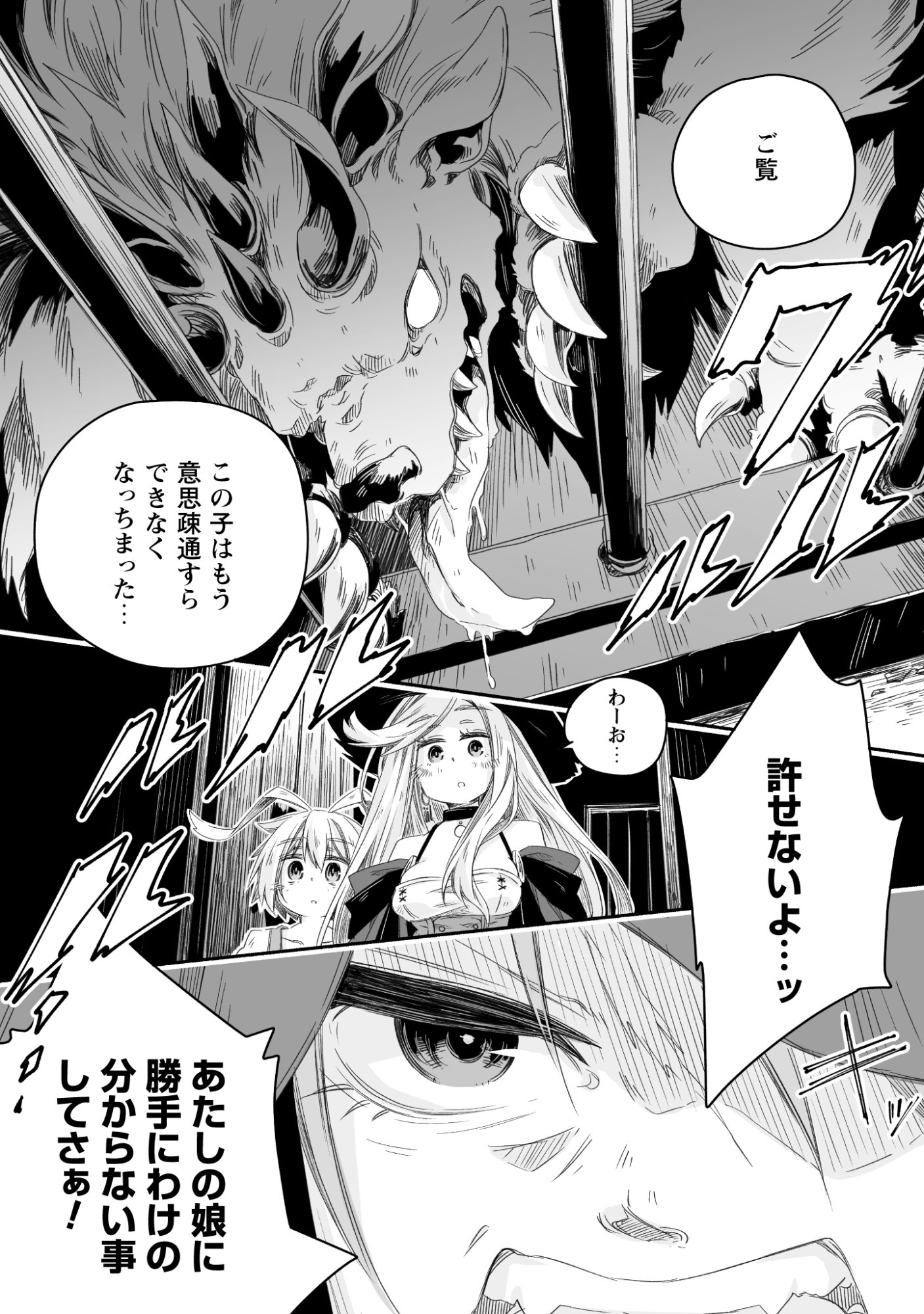Madou Gishi Serephia no Magical Makaizoku Recipe Chapter 2 16ページ