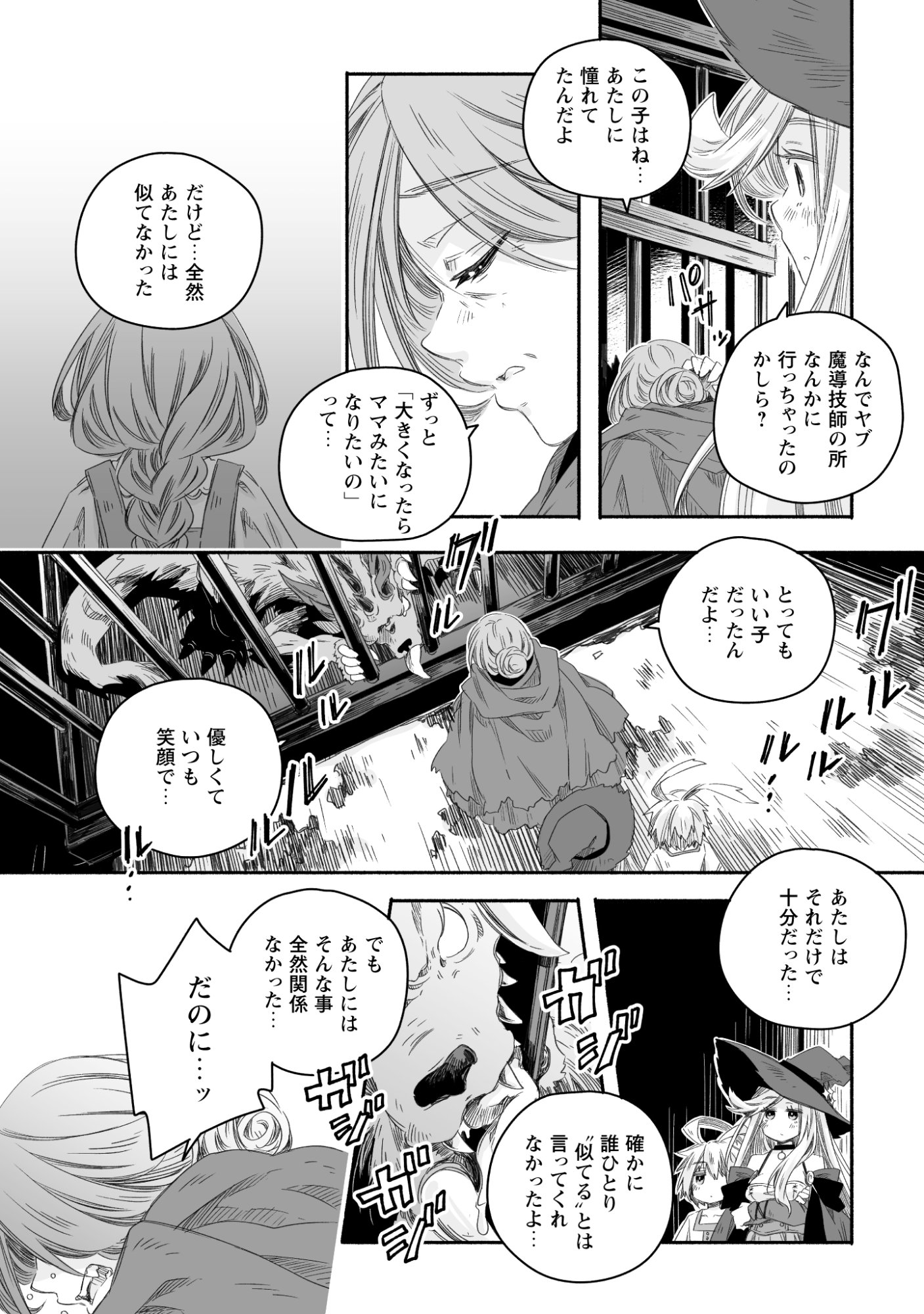 Madou Gishi Serephia no Magical Makaizoku Recipe Chapter 2 17ページ
