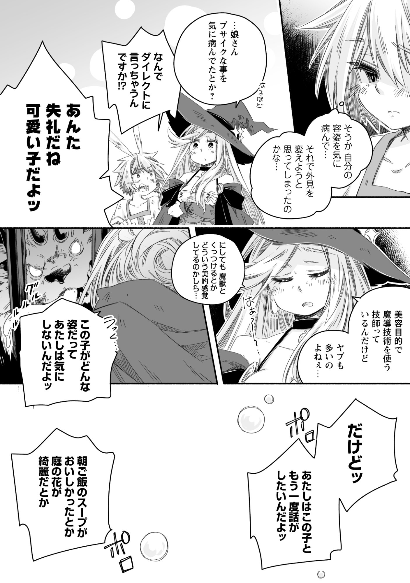 Madou Gishi Serephia no Magical Makaizoku Recipe Chapter 2 18ページ
