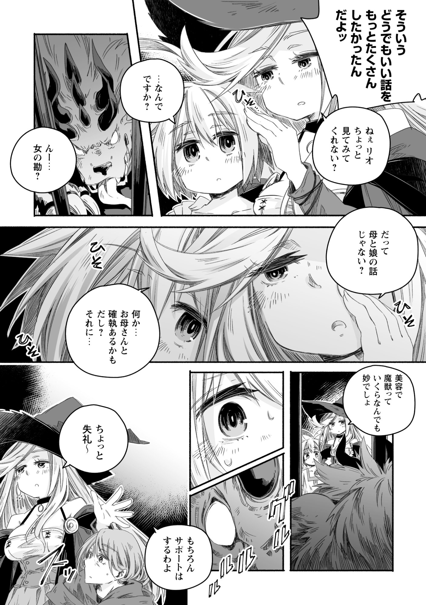 Madou Gishi Serephia no Magical Makaizoku Recipe Chapter 2 19ページ