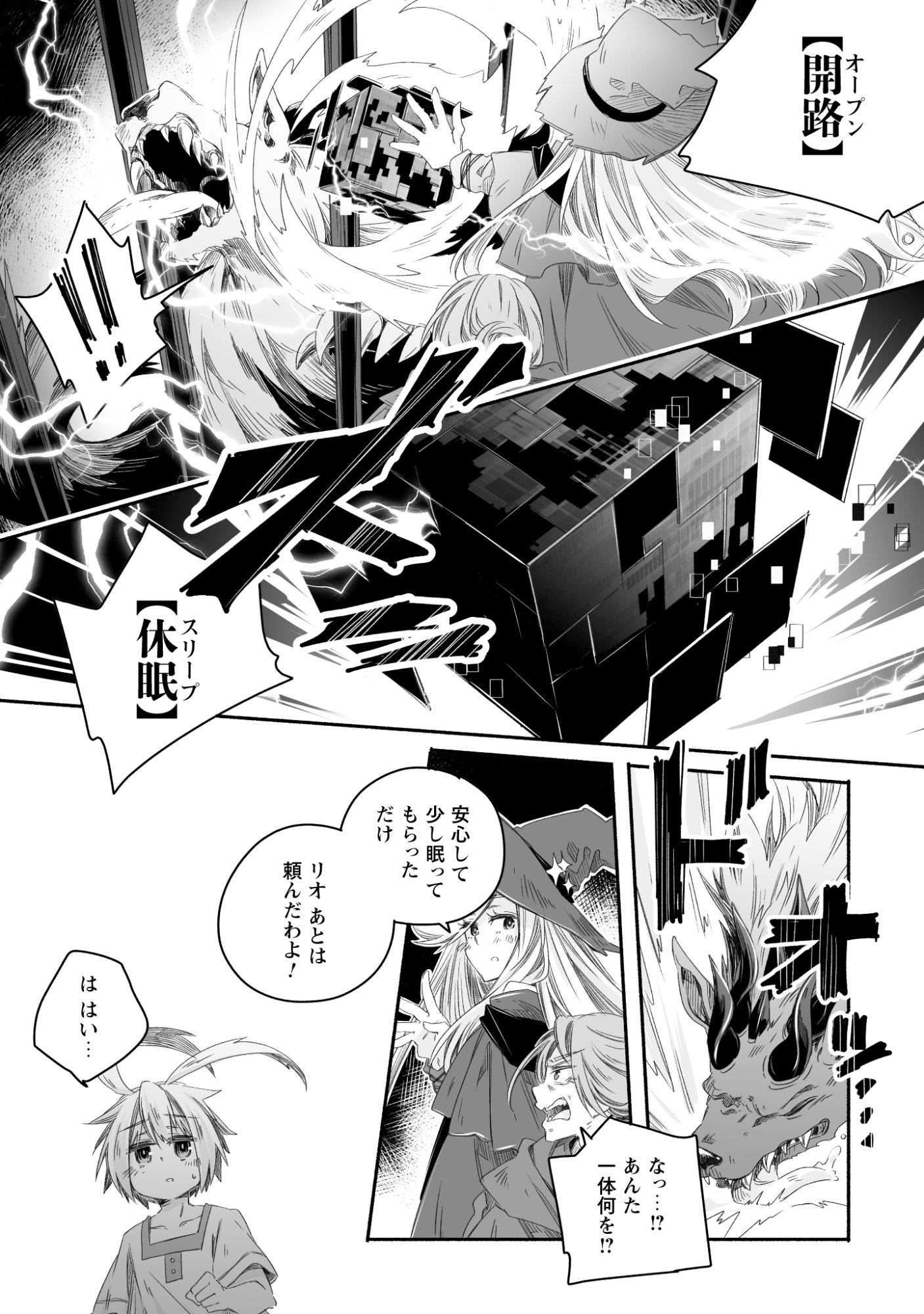 Madou Gishi Serephia no Magical Makaizoku Recipe Chapter 2 20ページ