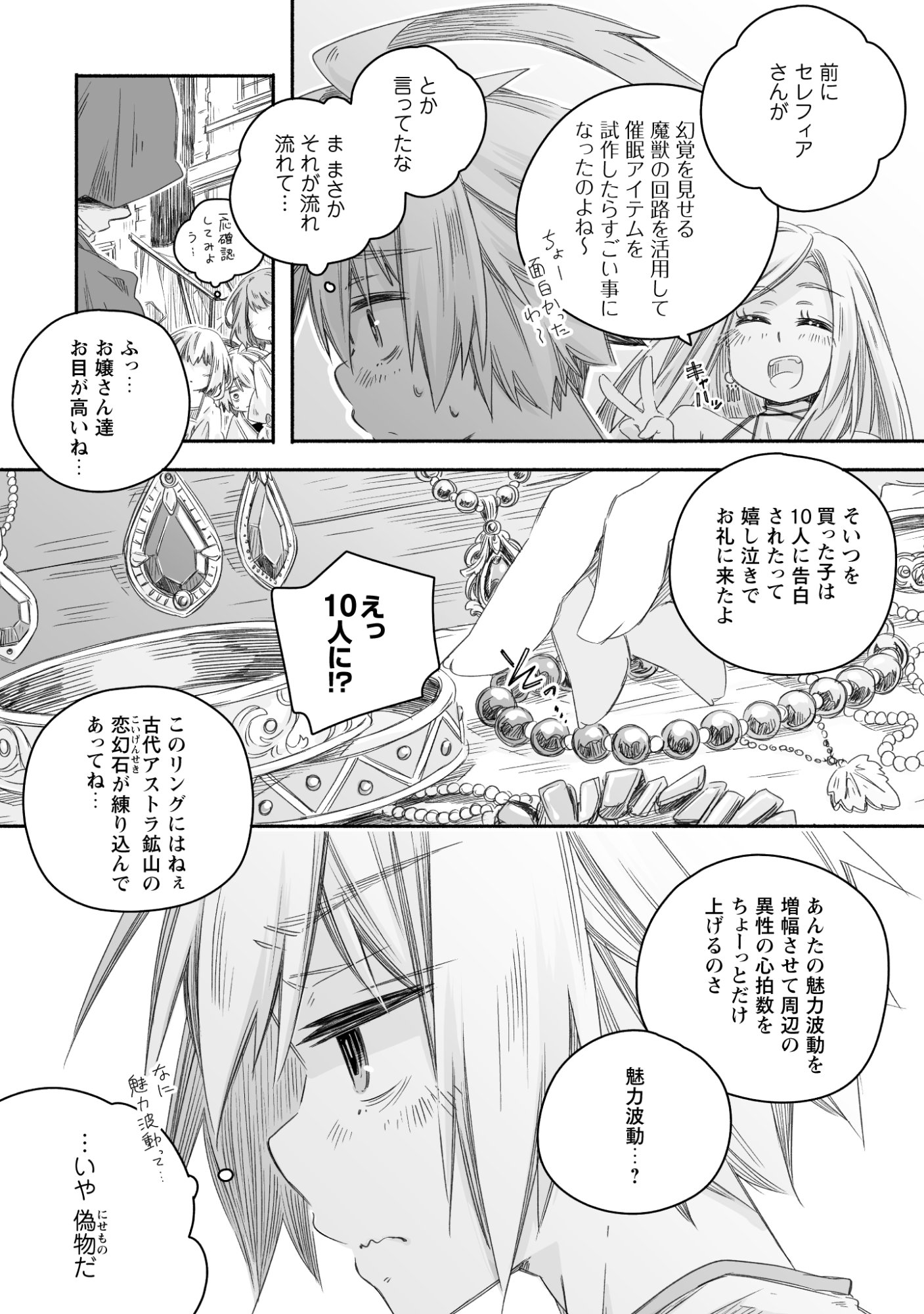 Madou Gishi Serephia no Magical Makaizoku Recipe Chapter 2 3ページ
