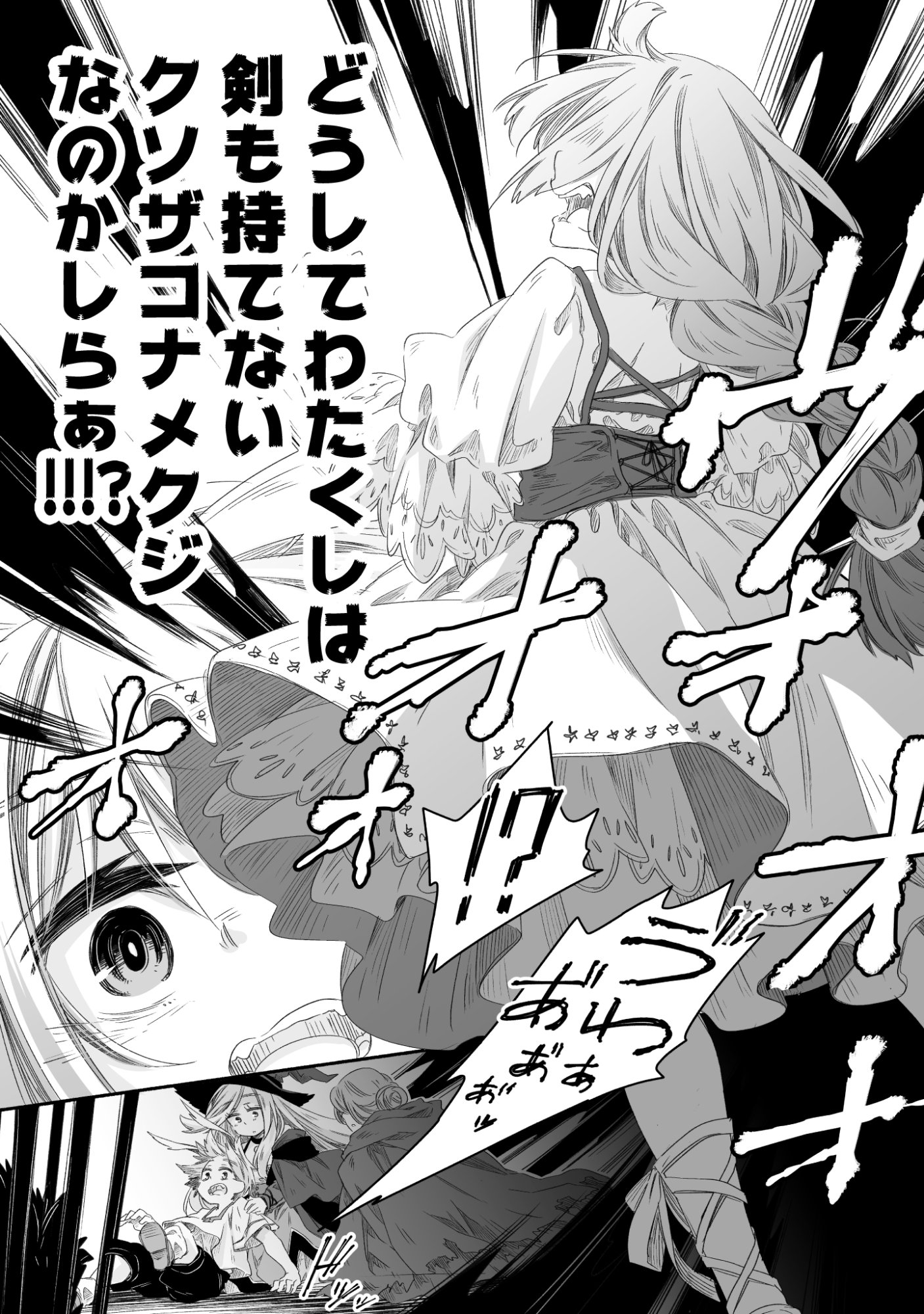 Madou Gishi Serephia no Magical Makaizoku Recipe Chapter 2 23ページ