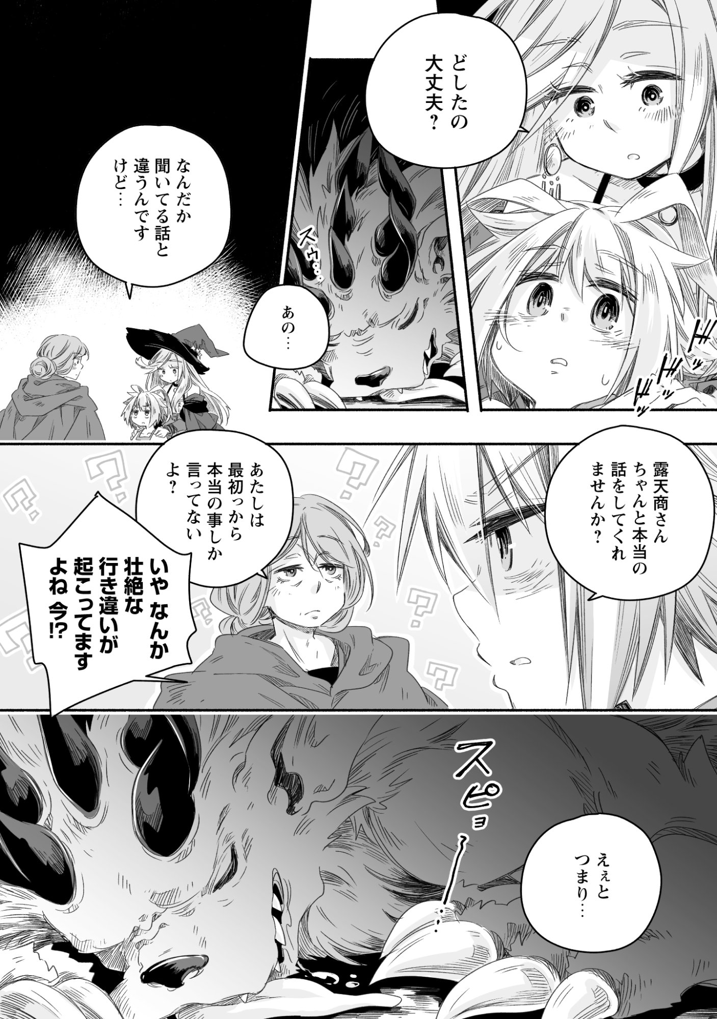 Madou Gishi Serephia no Magical Makaizoku Recipe Chapter 2 24ページ