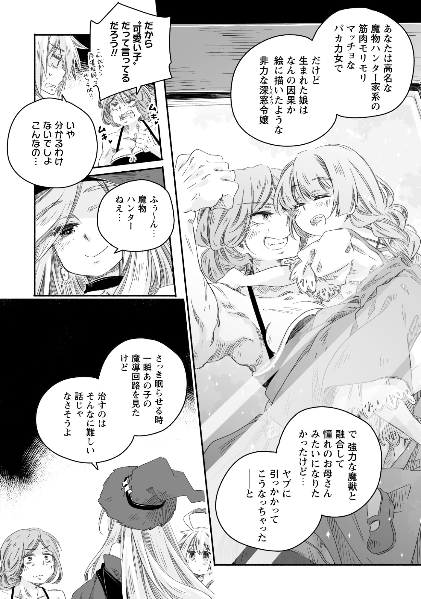 Madou Gishi Serephia no Magical Makaizoku Recipe Chapter 2 25ページ