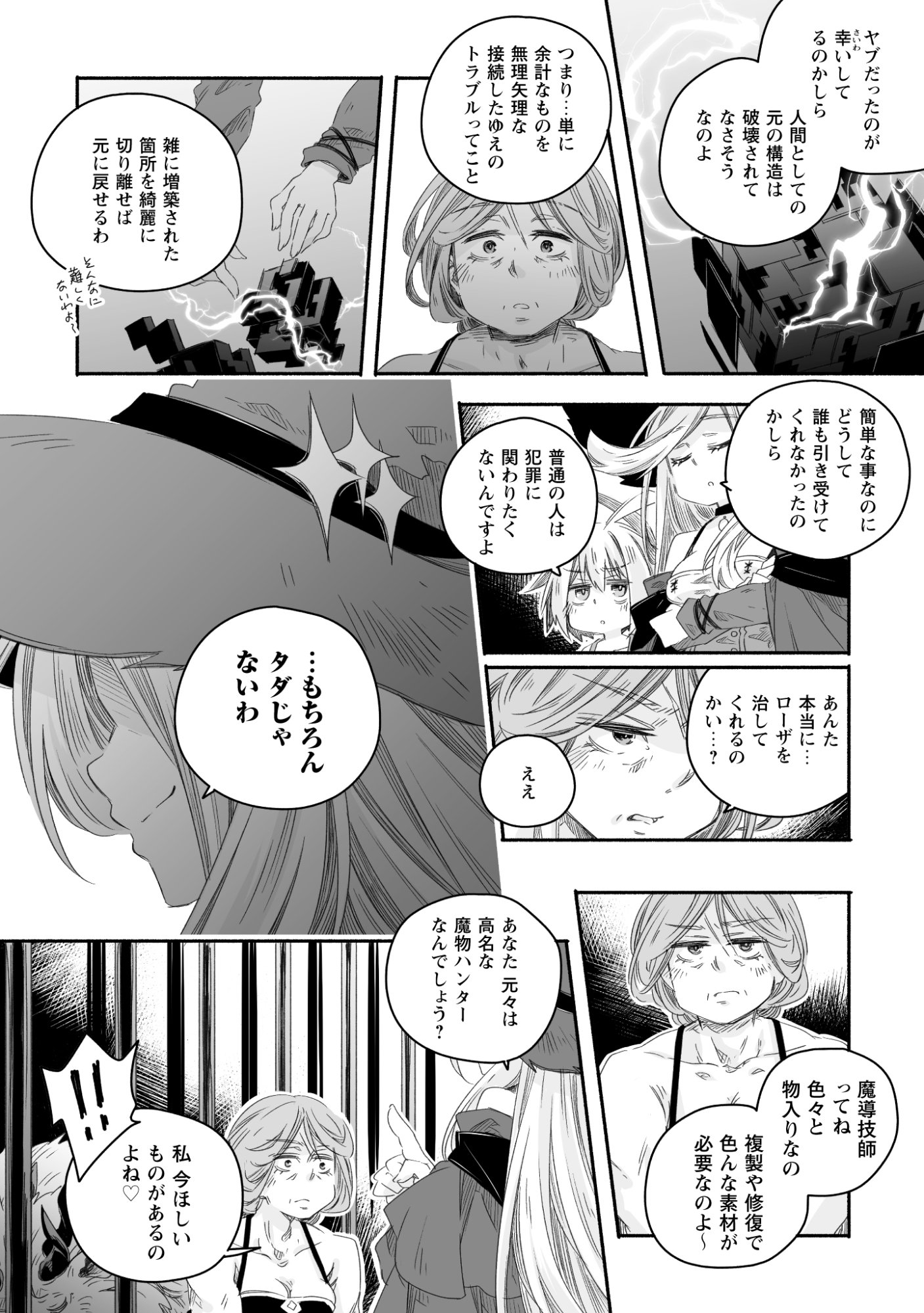 Madou Gishi Serephia no Magical Makaizoku Recipe Chapter 2 26ページ