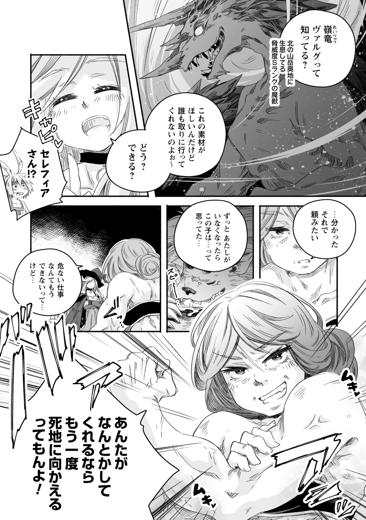Madou Gishi Serephia no Magical Makaizoku Recipe Chapter 2 27ページ