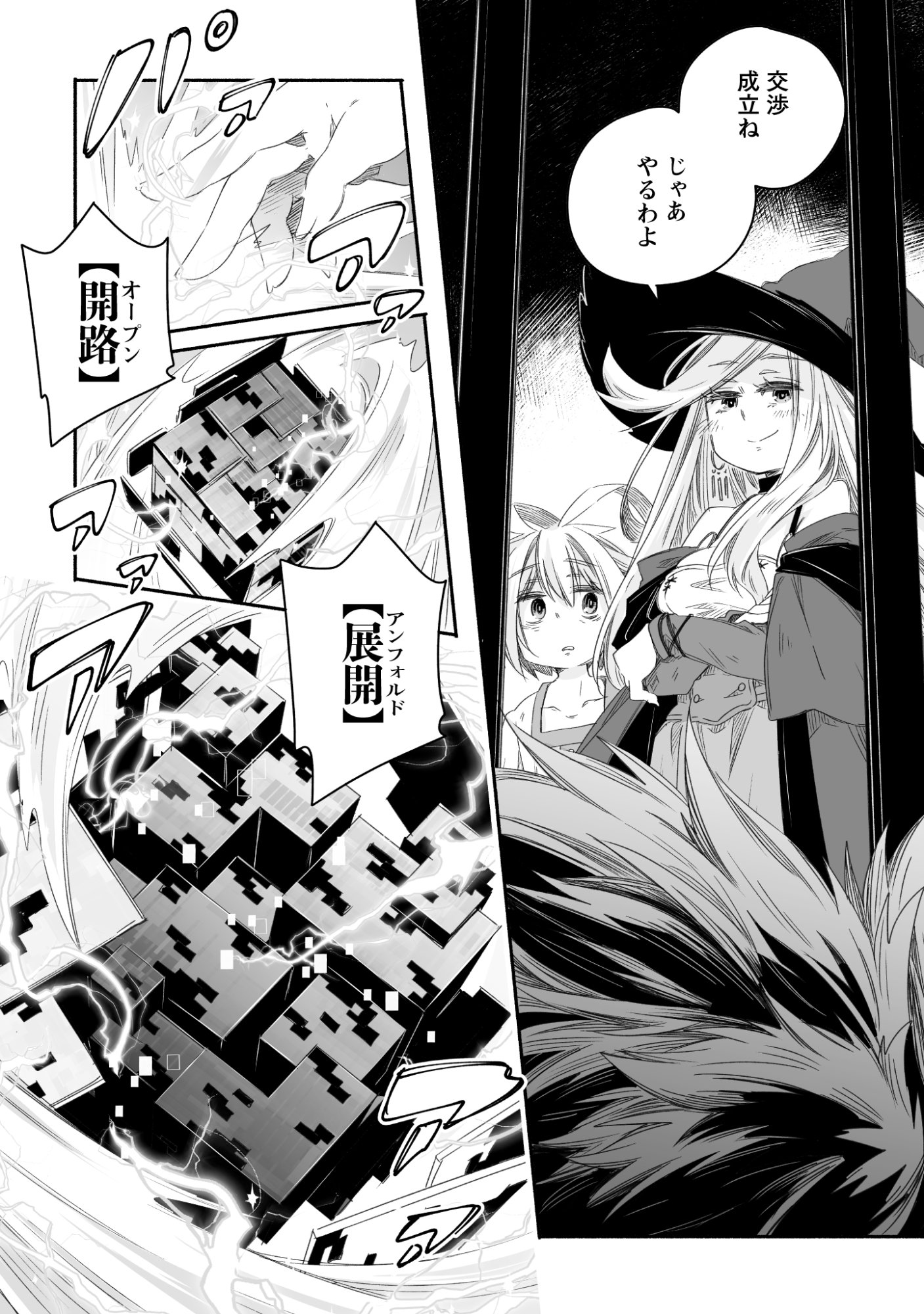 Madou Gishi Serephia no Magical Makaizoku Recipe Chapter 2 28ページ