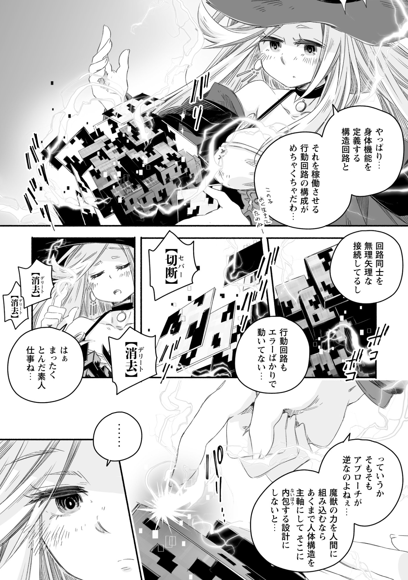 Madou Gishi Serephia no Magical Makaizoku Recipe Chapter 2 29ページ