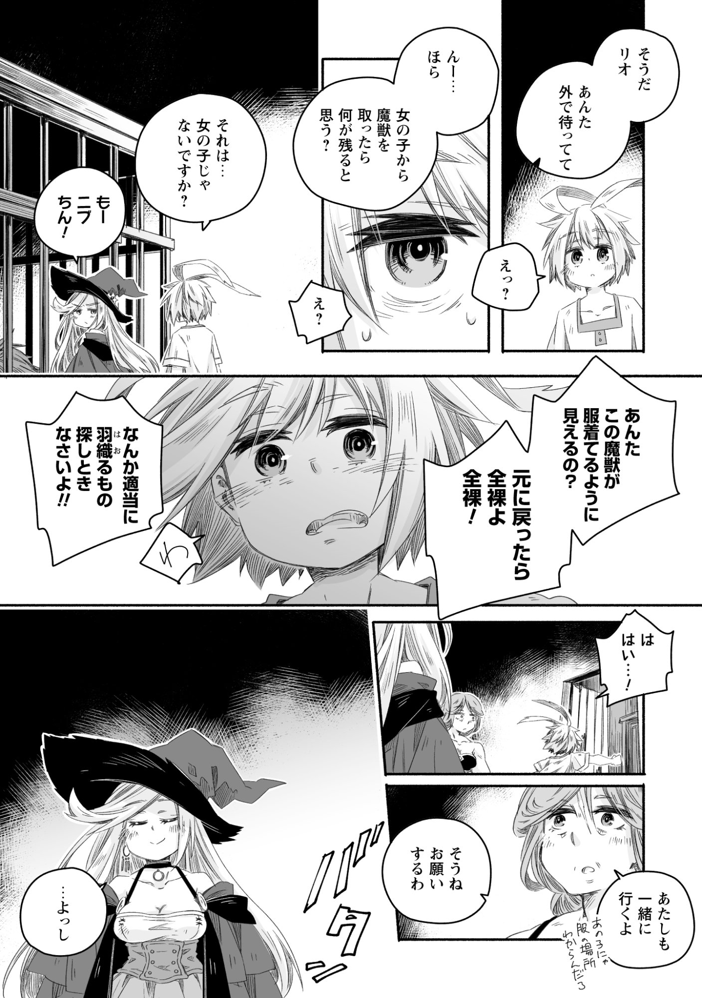 Madou Gishi Serephia no Magical Makaizoku Recipe Chapter 2 30ページ