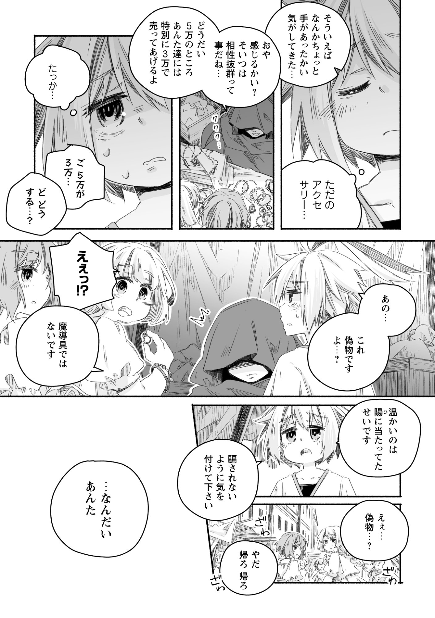 Madou Gishi Serephia no Magical Makaizoku Recipe Chapter 2 4ページ