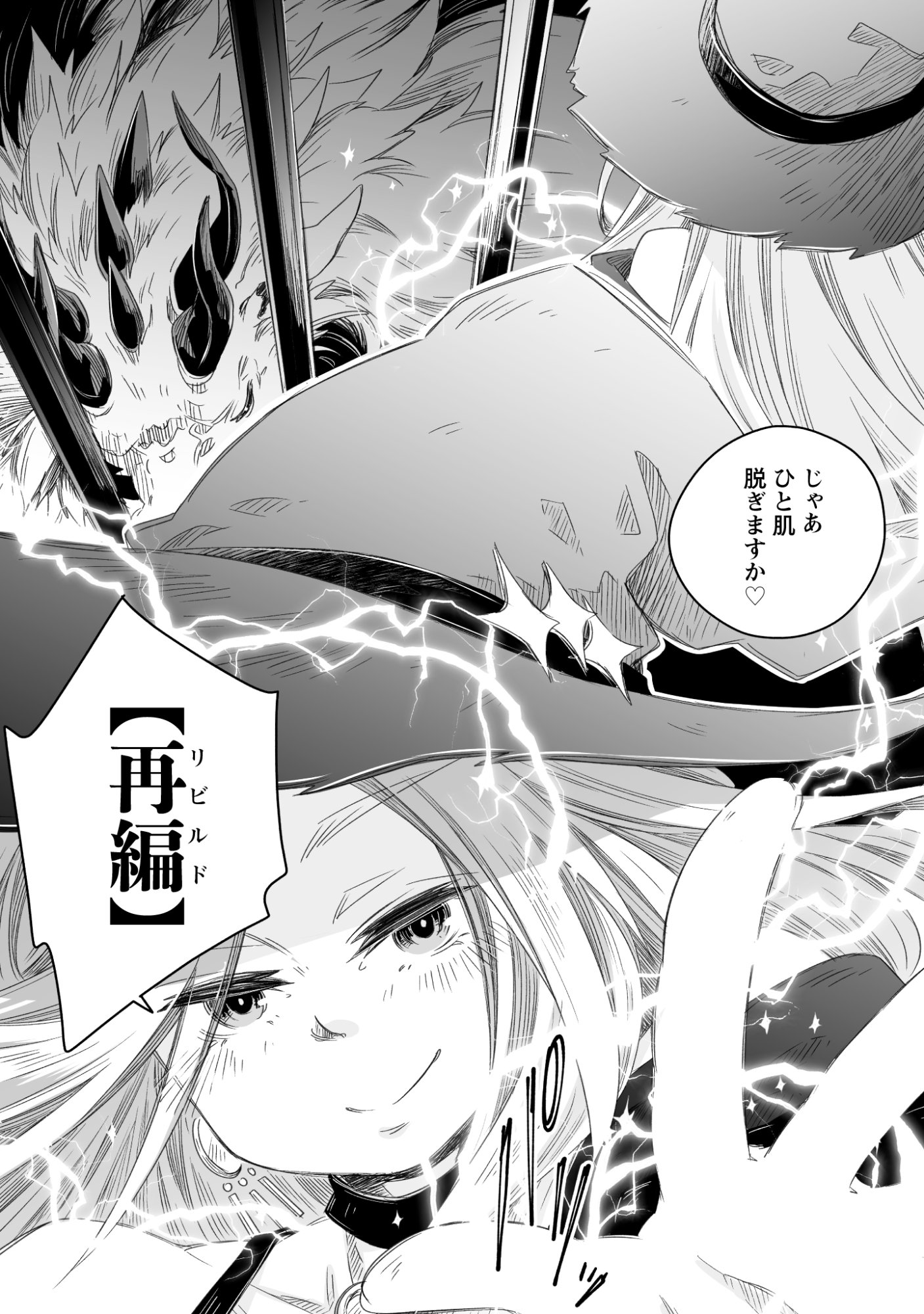 Madou Gishi Serephia no Magical Makaizoku Recipe Chapter 2 31ページ