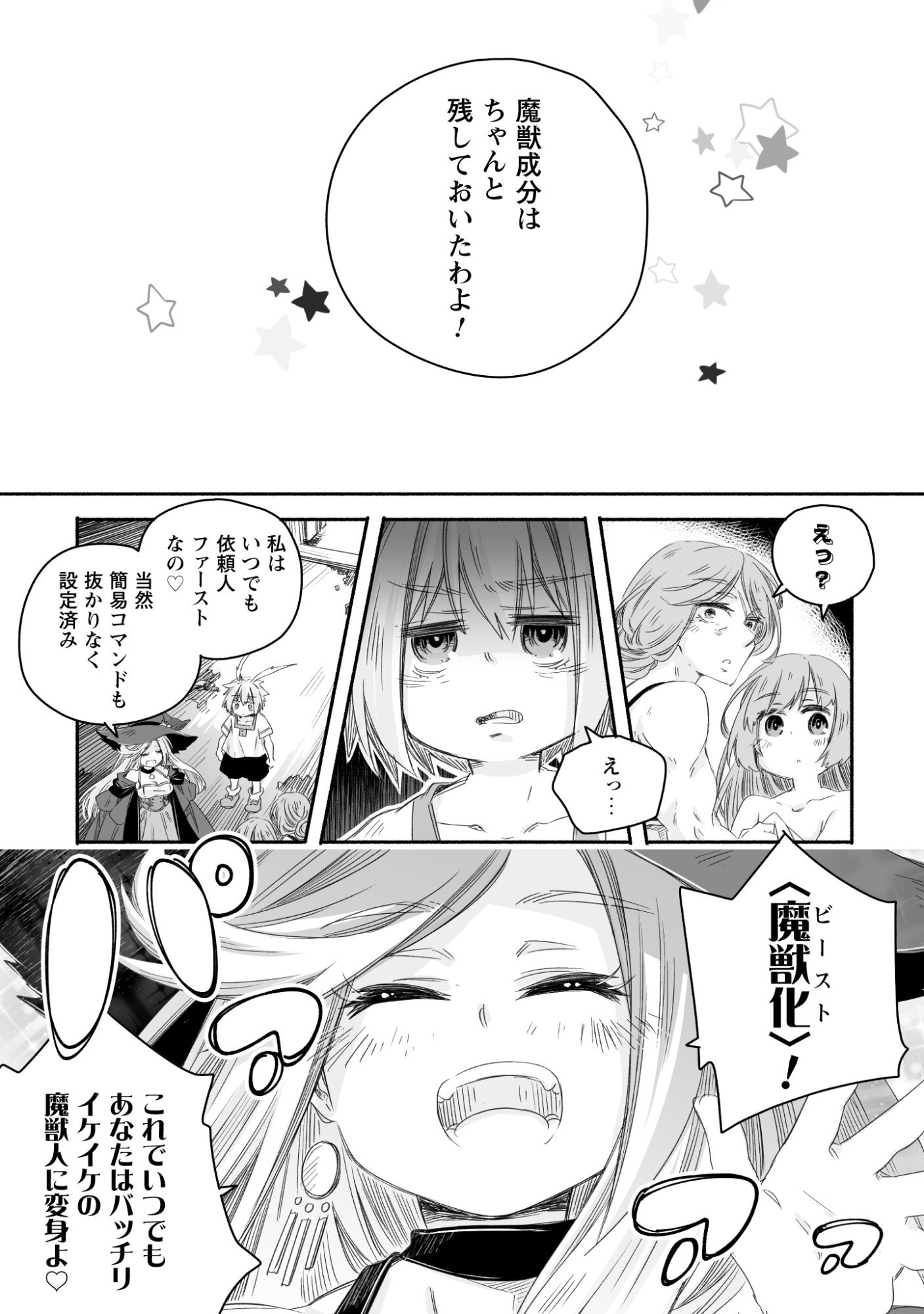 Madou Gishi Serephia no Magical Makaizoku Recipe Chapter 2 36ページ
