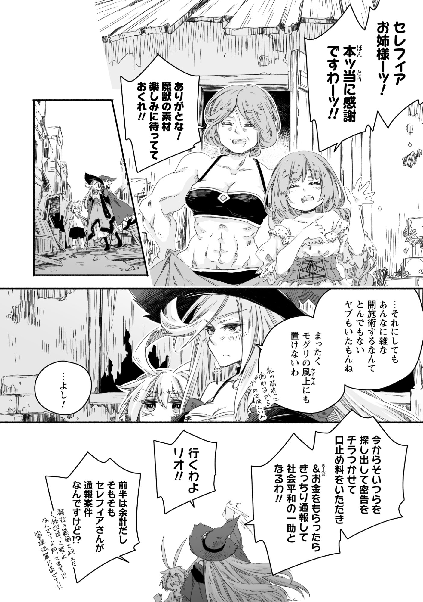 Madou Gishi Serephia no Magical Makaizoku Recipe Chapter 2 40ページ