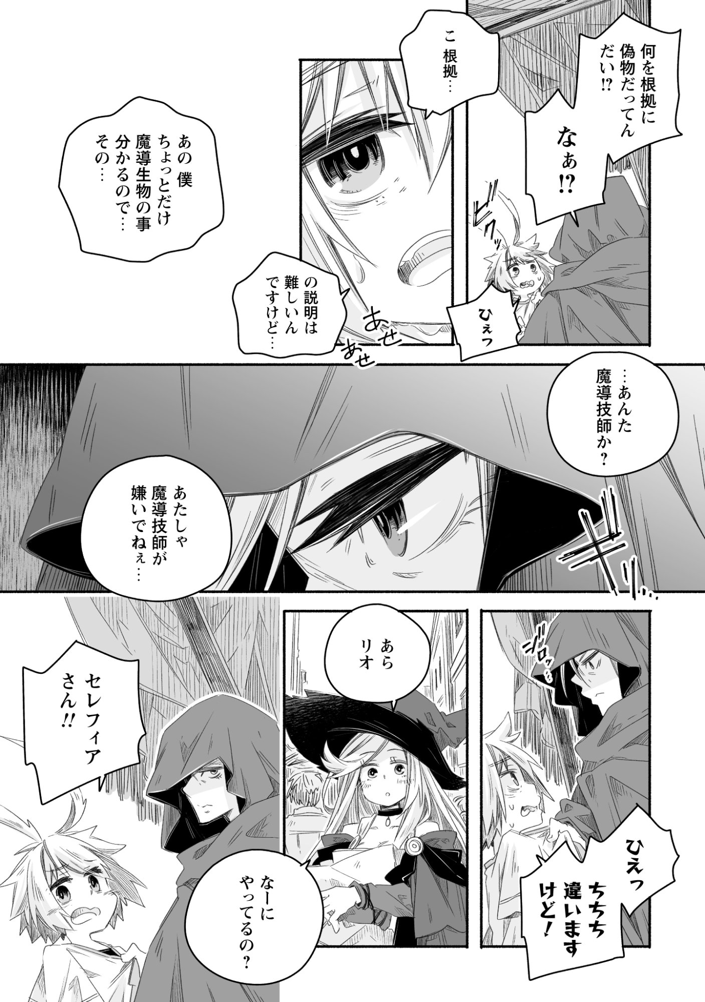 Madou Gishi Serephia no Magical Makaizoku Recipe Chapter 2 6ページ
