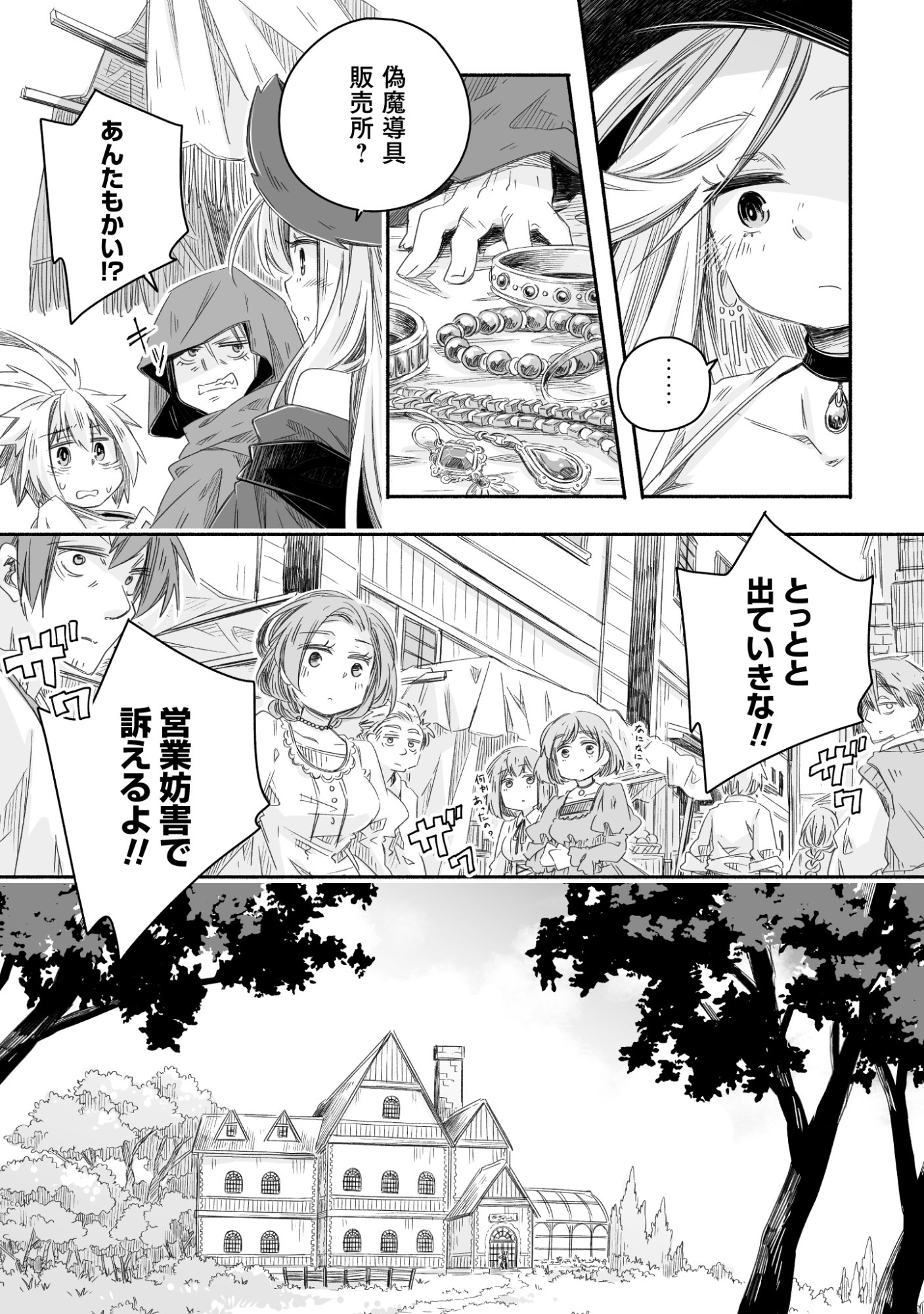 Madou Gishi Serephia no Magical Makaizoku Recipe Chapter 2 7ページ