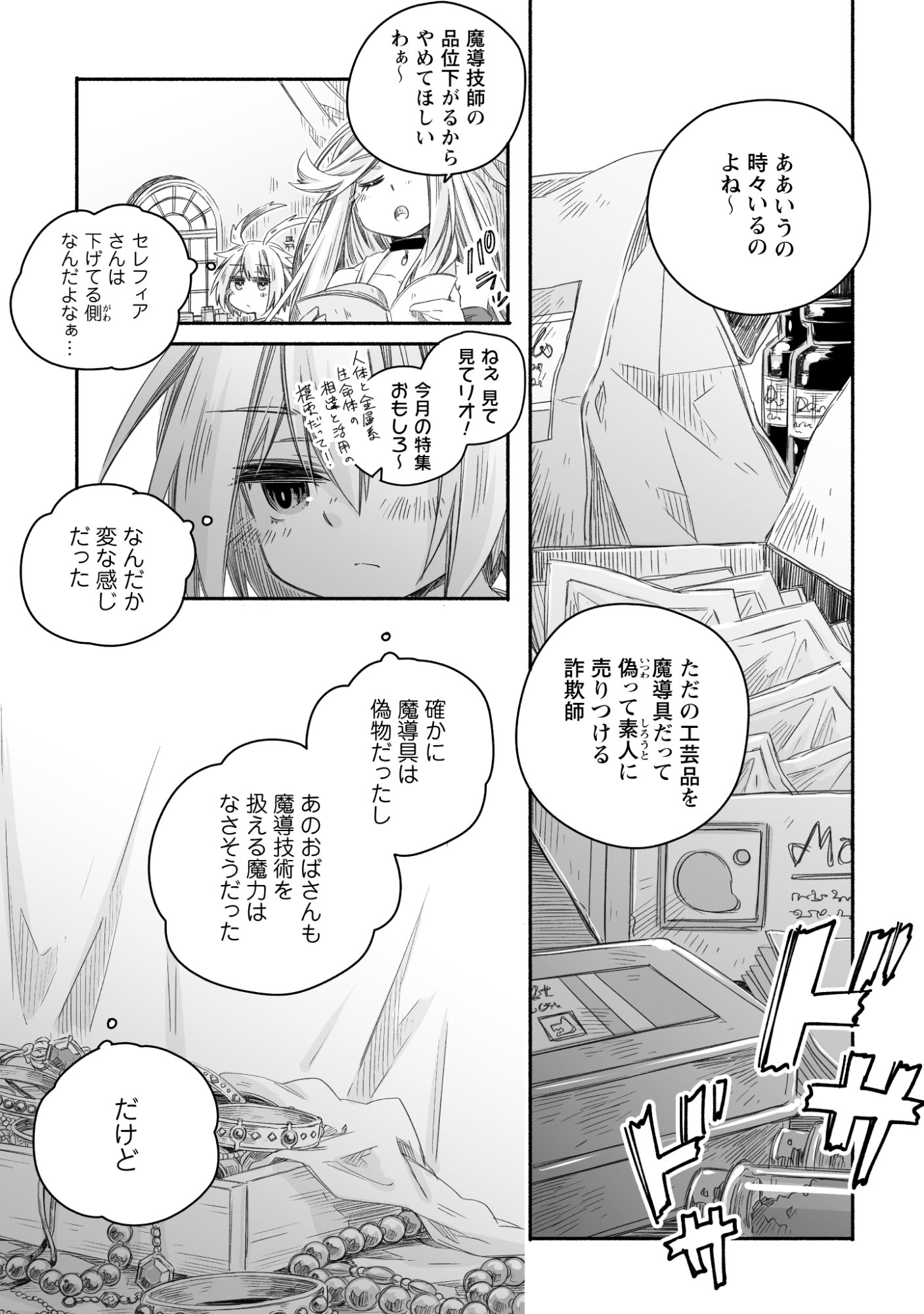 Madou Gishi Serephia no Magical Makaizoku Recipe Chapter 2 8ページ
