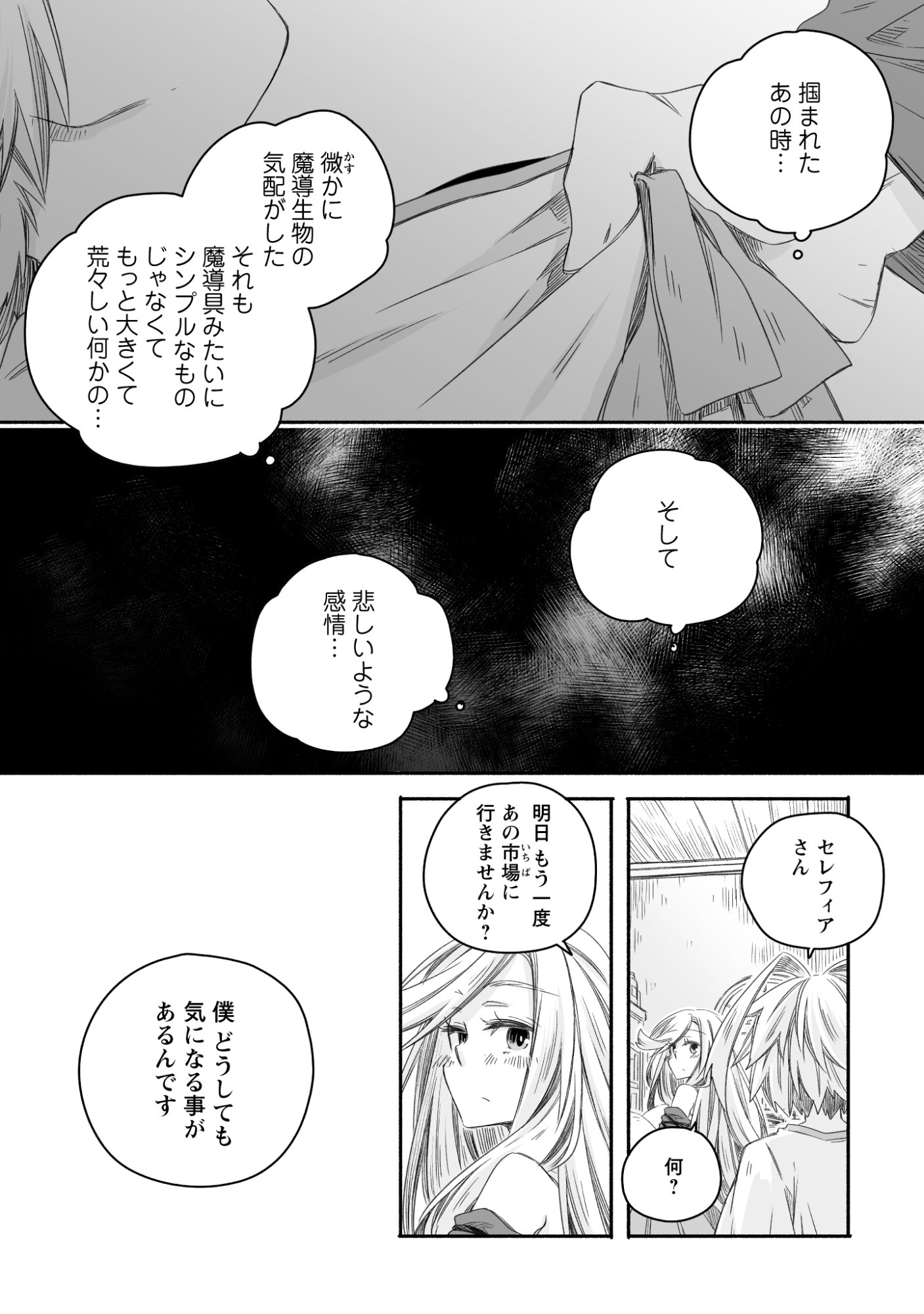 Madou Gishi Serephia no Magical Makaizoku Recipe Chapter 2 9ページ