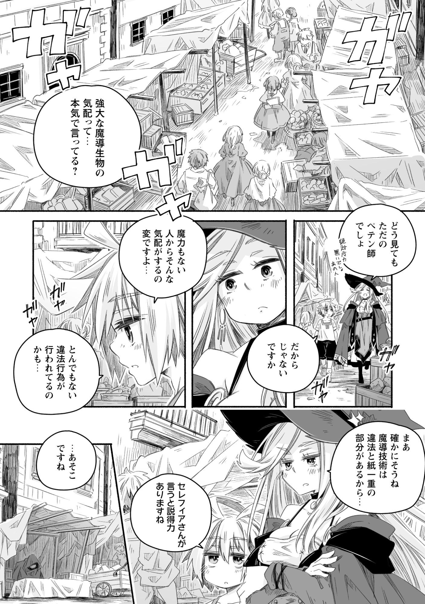 Madou Gishi Serephia no Magical Makaizoku Recipe Chapter 2 10ページ