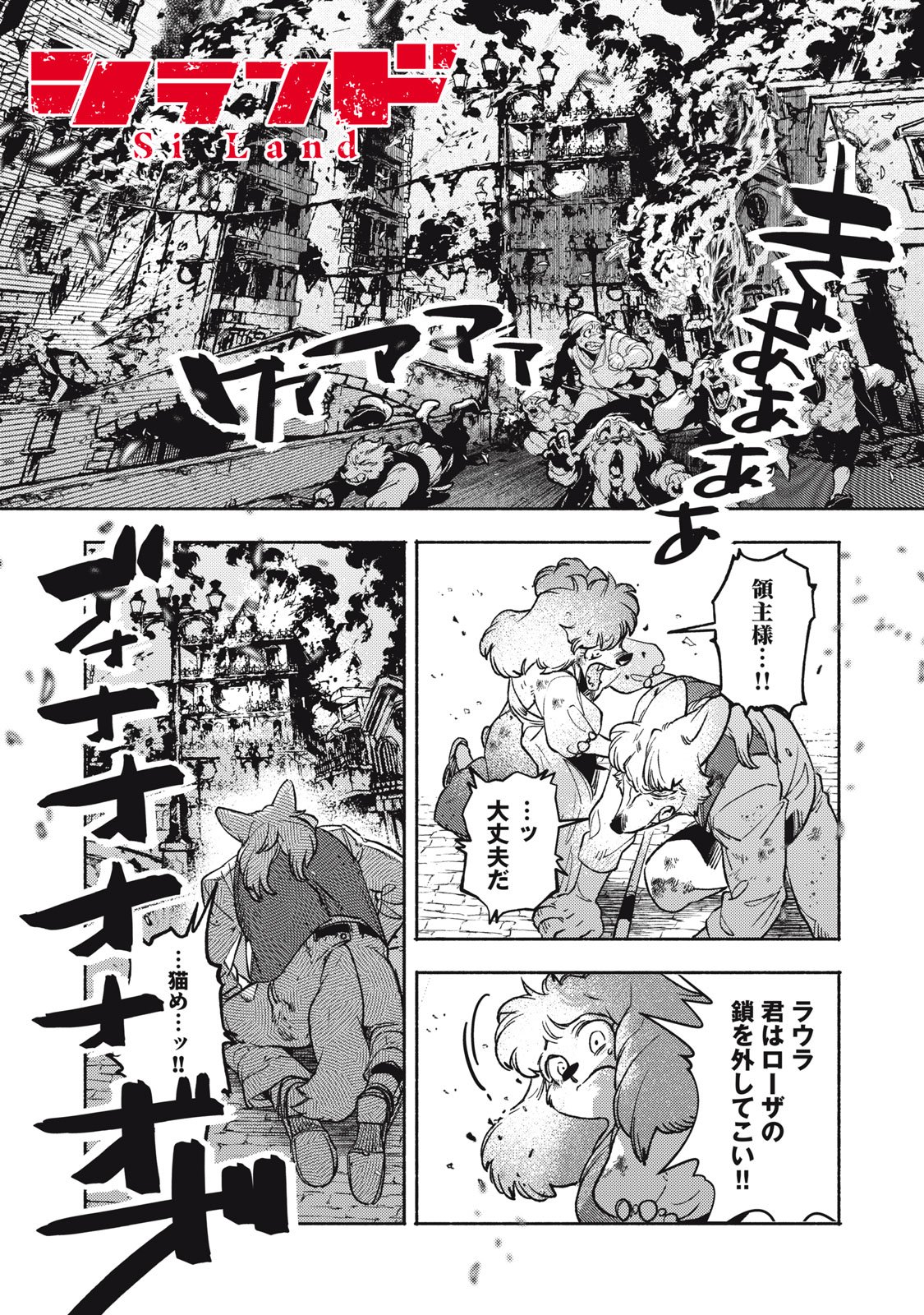 Si Land Chapter 13.1 1ページ