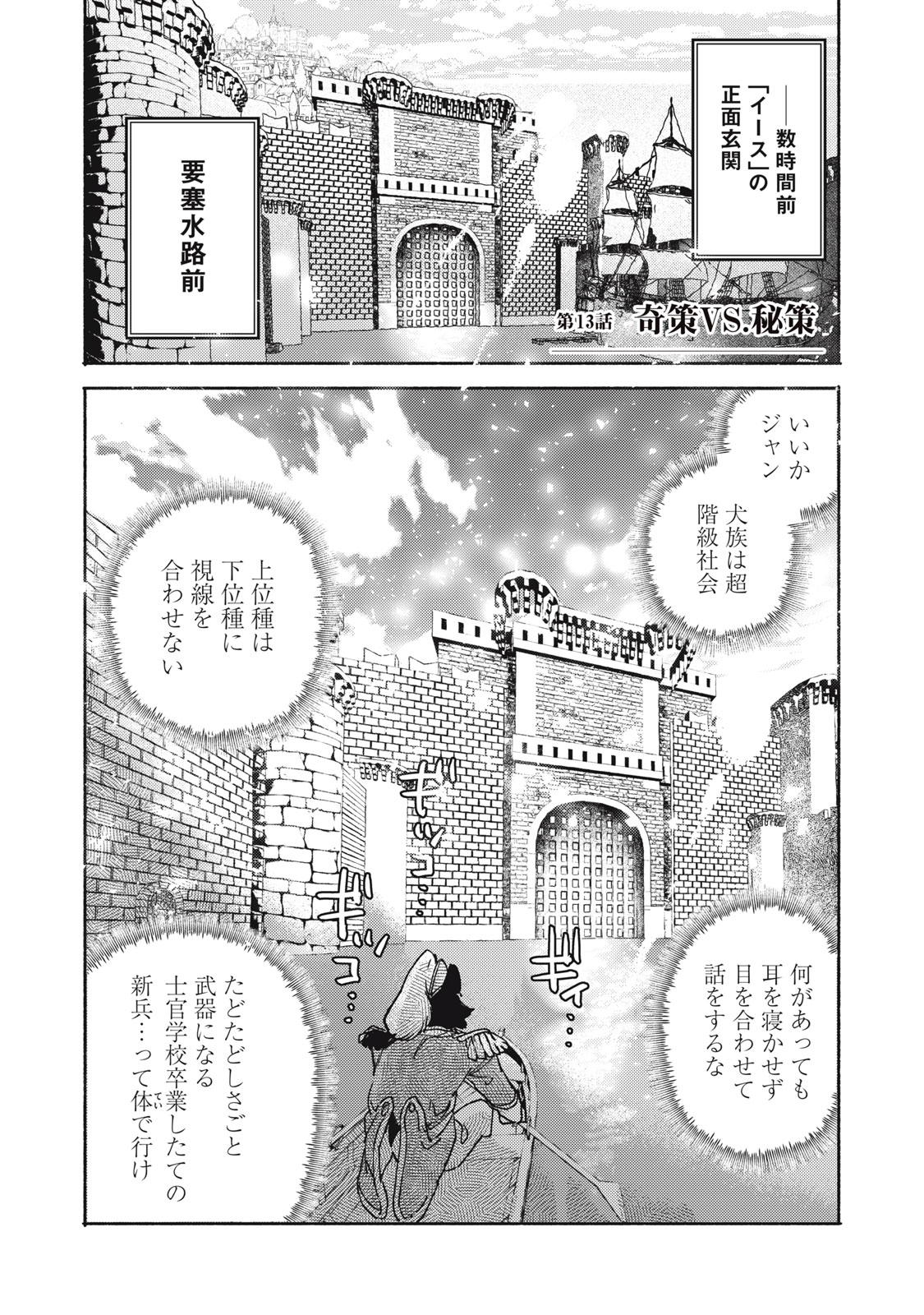 Si Land Chapter 13.1 2ページ