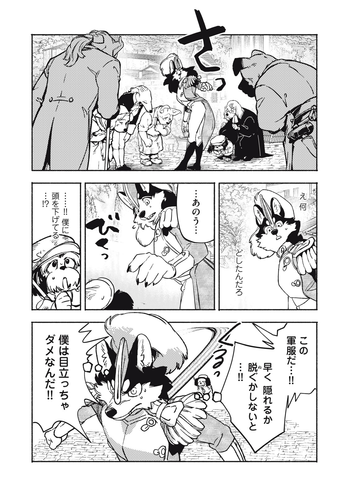 Si Land Chapter 13.1 12ページ