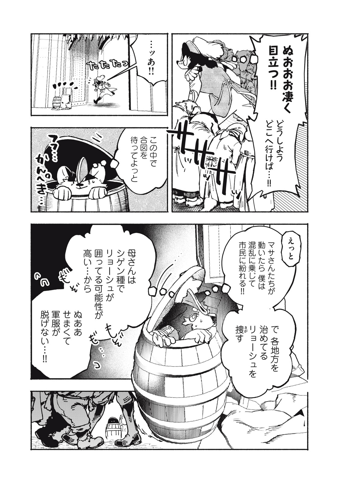 Si Land Chapter 13.1 13ページ