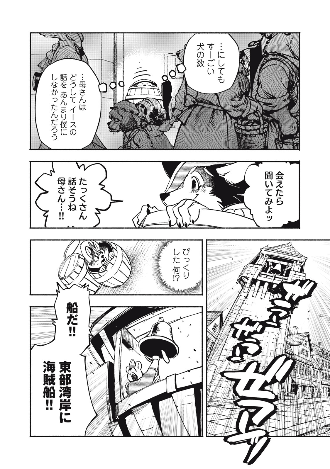 Si Land Chapter 13.1 14ページ