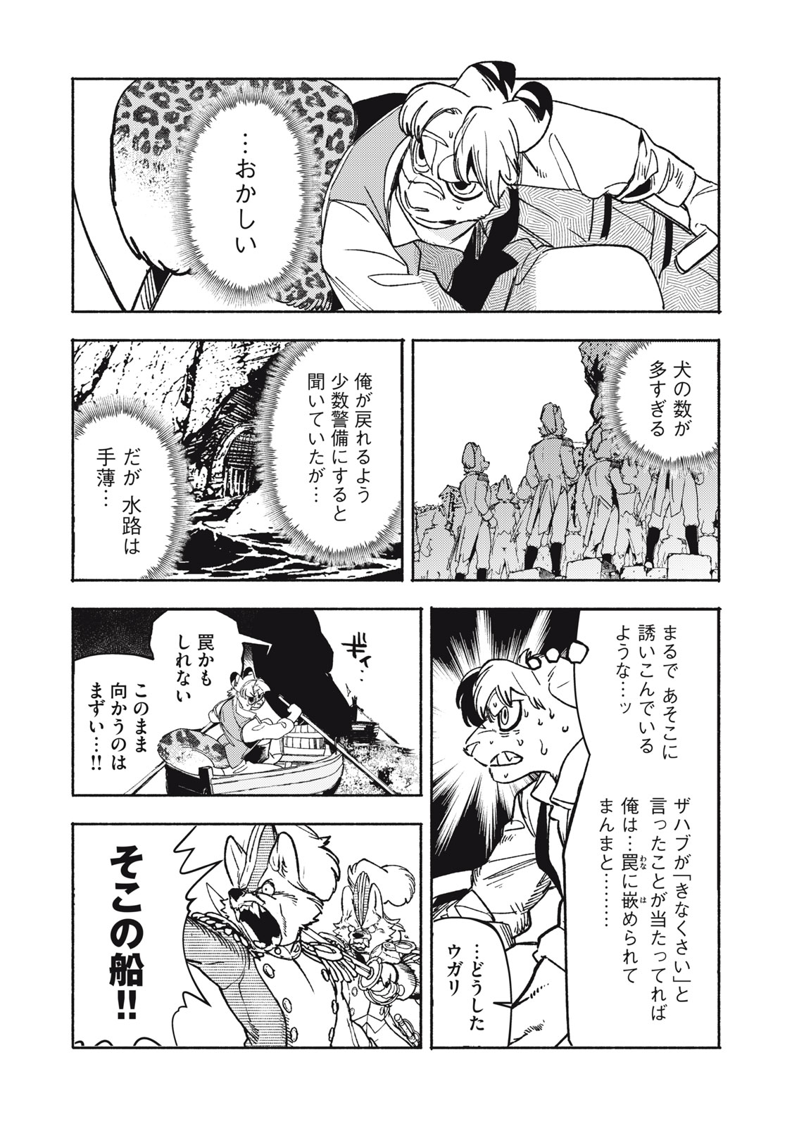 Si Land Chapter 13.1 17ページ