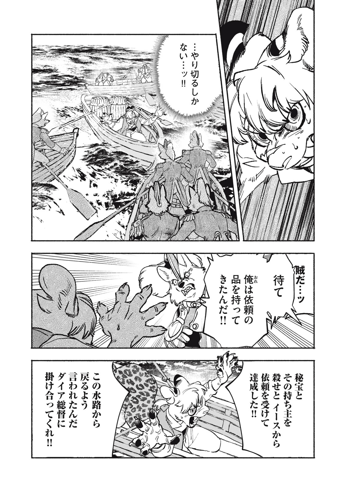 Si Land Chapter 13.1 18ページ