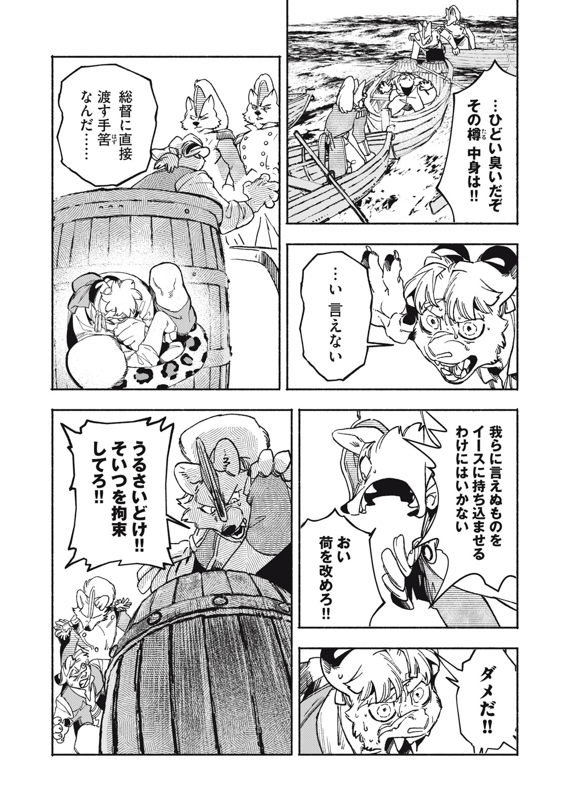 Si Land Chapter 13.1 20ページ