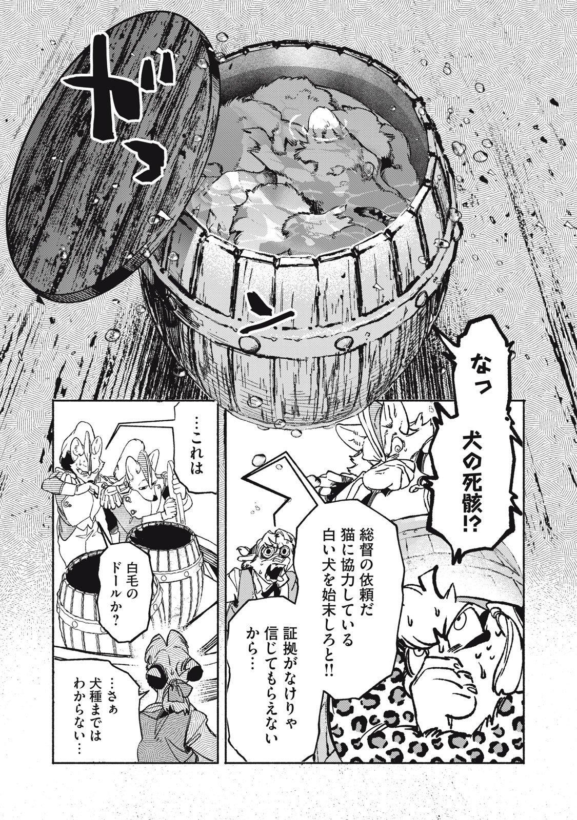 Si Land Chapter 13.1 21ページ